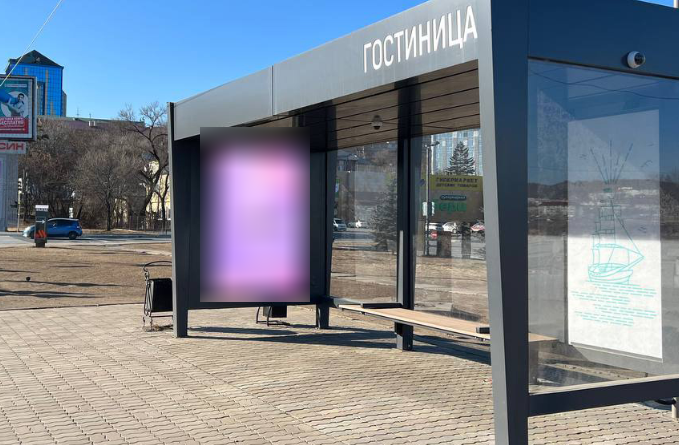 Фотография рекламного носителя, тип: Остановка 1.8x1.2, адрес: Школьная ул., д.1б, одна сторона, ост. Гостиница «Находка», Находка, Приморский край, Россия. Сторона А №1329943