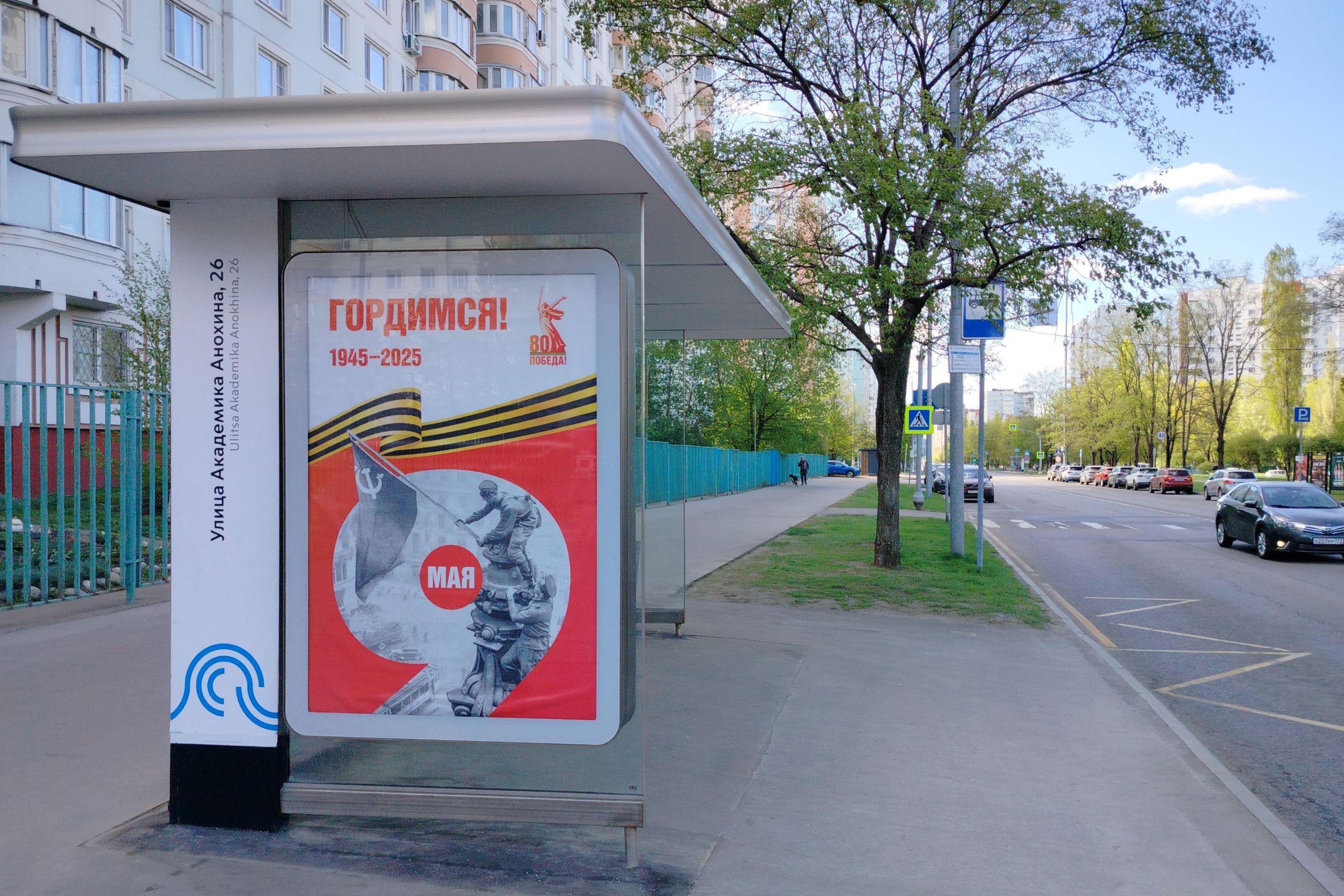Фотография рекламного носителя, тип: Остановка 1.8x1.2, адрес: Анохина Академика ул., д.7, Москва, Россия. Сторона Б №923195