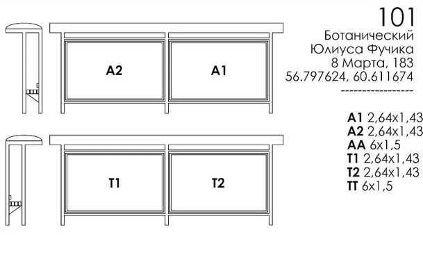 Фотография рекламного носителя, тип: Остановка, адрес: 8е Марта ул., д.183, остановка Футчика, Екатеринбург, Свердловская область, Россия. Сторона Т1 №1397995