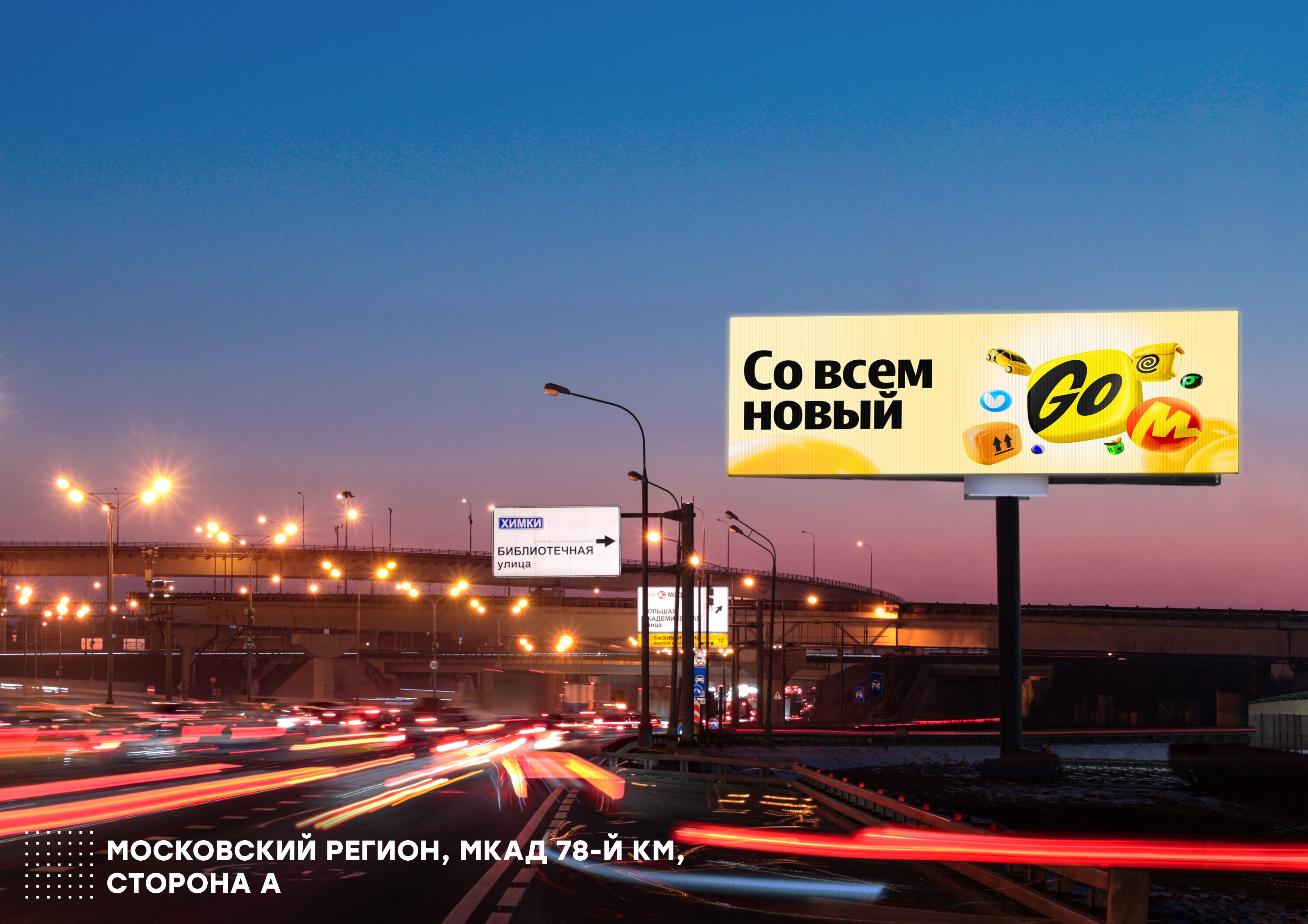 Фотография рекламного носителя, тип: Суперсайт 5x15, адрес: МКАД, 78 000м, Химки, Московская область, Россия. Сторона А1-А10 №798427