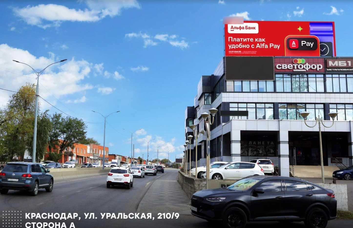 Фотография рекламного носителя, тип: Медиафасад, адрес: Уральская ул., д. 210/9, лит.И, поз.1, Краснодар, Краснодарский край, Россия. Сторона А1-А10 №1078028
