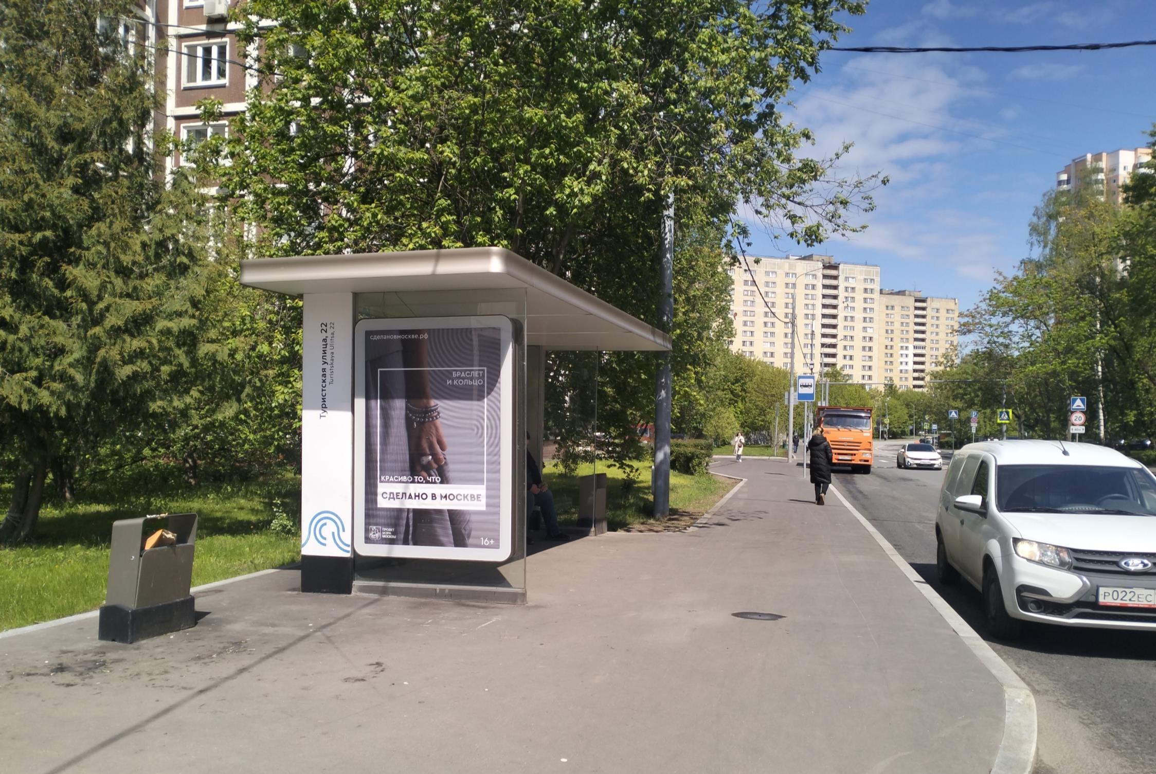 Фотография рекламного носителя, тип: Остановка 1.8x1.2, адрес: Вилиса Лациса ул., ост. "Туристская ул., 22", Москва, Россия. Сторона Б №924068