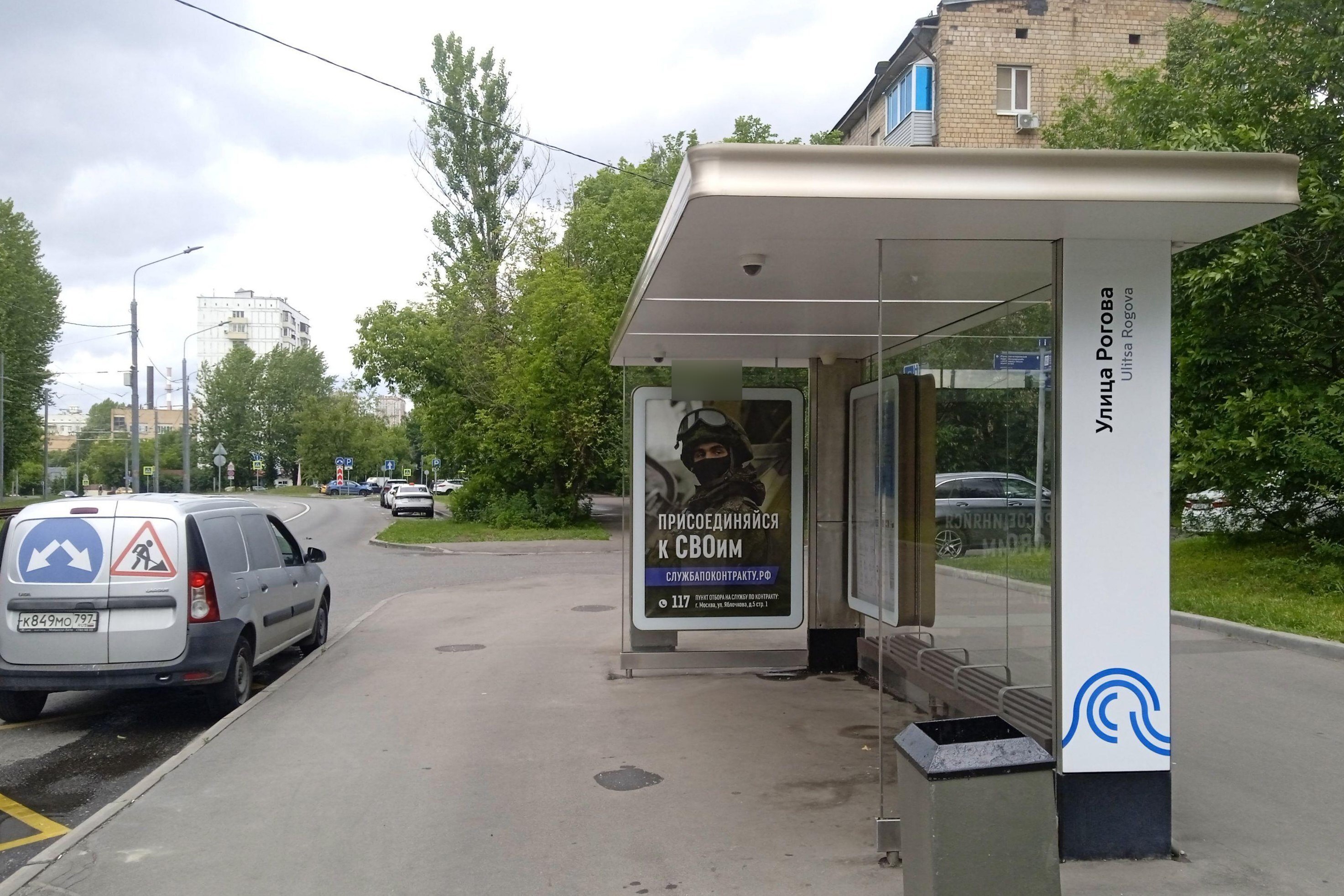 Фотография рекламного носителя, тип: Остановка 1.8x1.2, адрес: Живописная ул., ост. "Рогова ул.", Москва, Россия. Сторона А №1051777