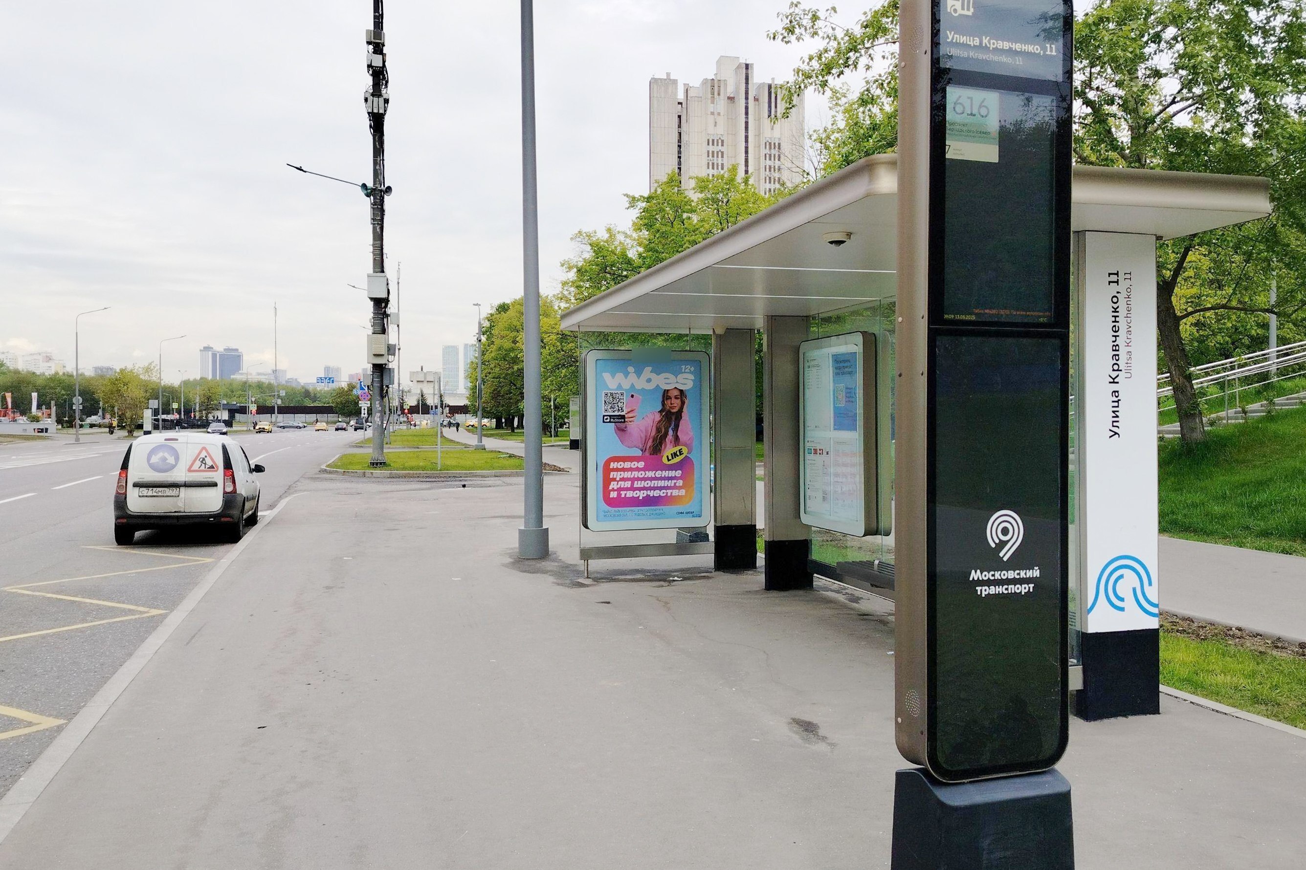 Фотография рекламного носителя, тип: Остановка 1.8x1.2, адрес: Кравченко ул., д.16 Х Вернадского пр-т., Москва, Россия. Сторона А №927983