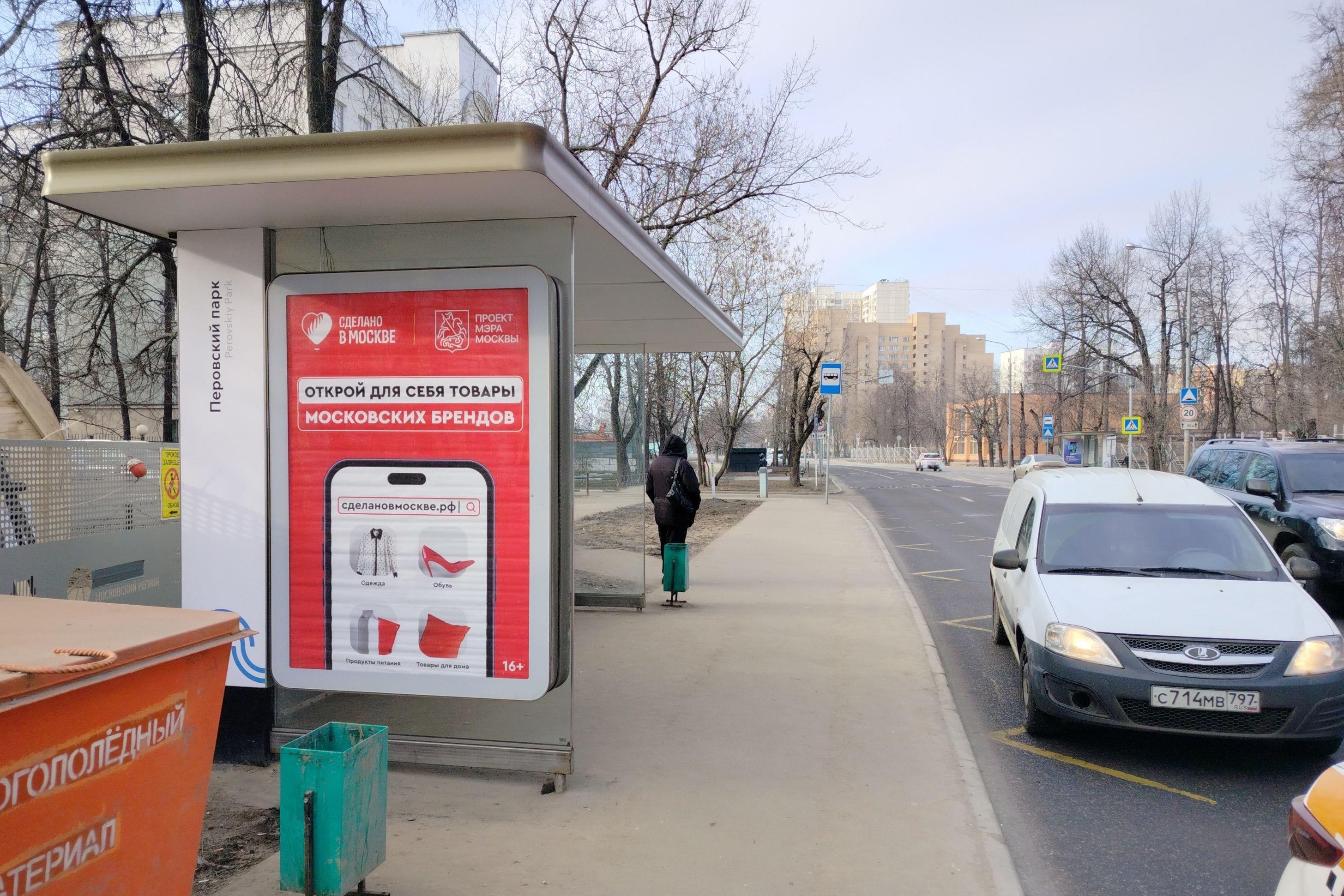 Фотография рекламного носителя, тип: Остановка 1.8x1.2, адрес: Кусковская ул., д.8, стр.1, Москва, Россия. Сторона Б №929224