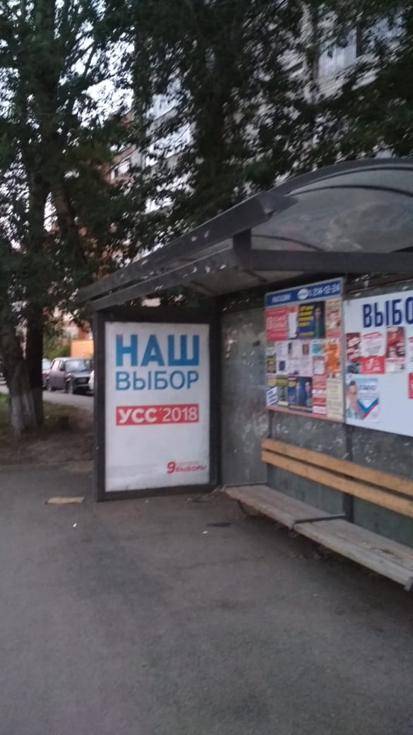 Фотография рекламного носителя, тип: Остановка 1.8x1.2, адрес: Светлогорская ул., д.17, Красноярск, Красноярский край, Россия. Сторона А №593690