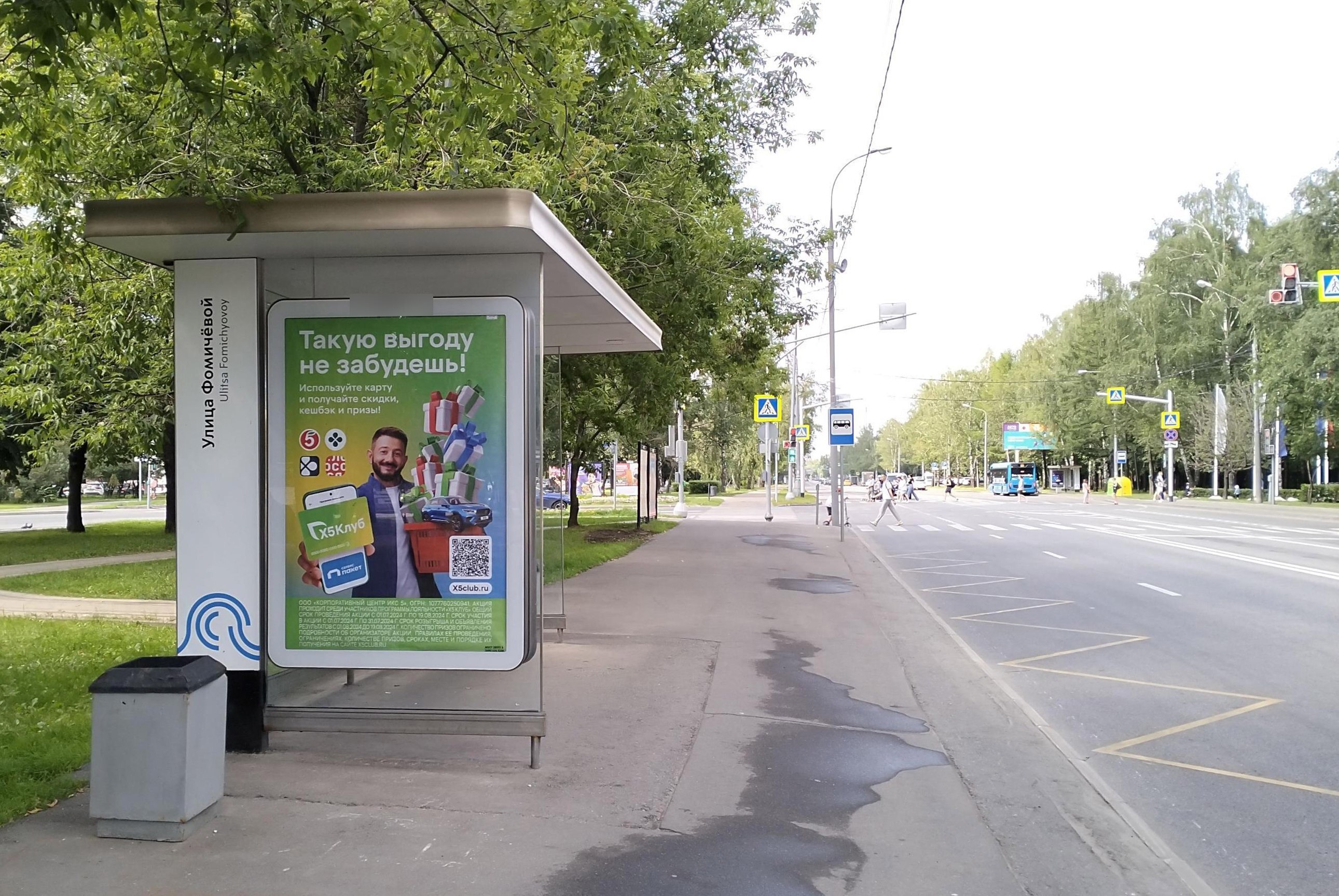 Фотография рекламного носителя, тип: Остановка 1.8x1.2, адрес: Фомичёвой ул., д.1, Москва, Россия. Сторона Б №935877