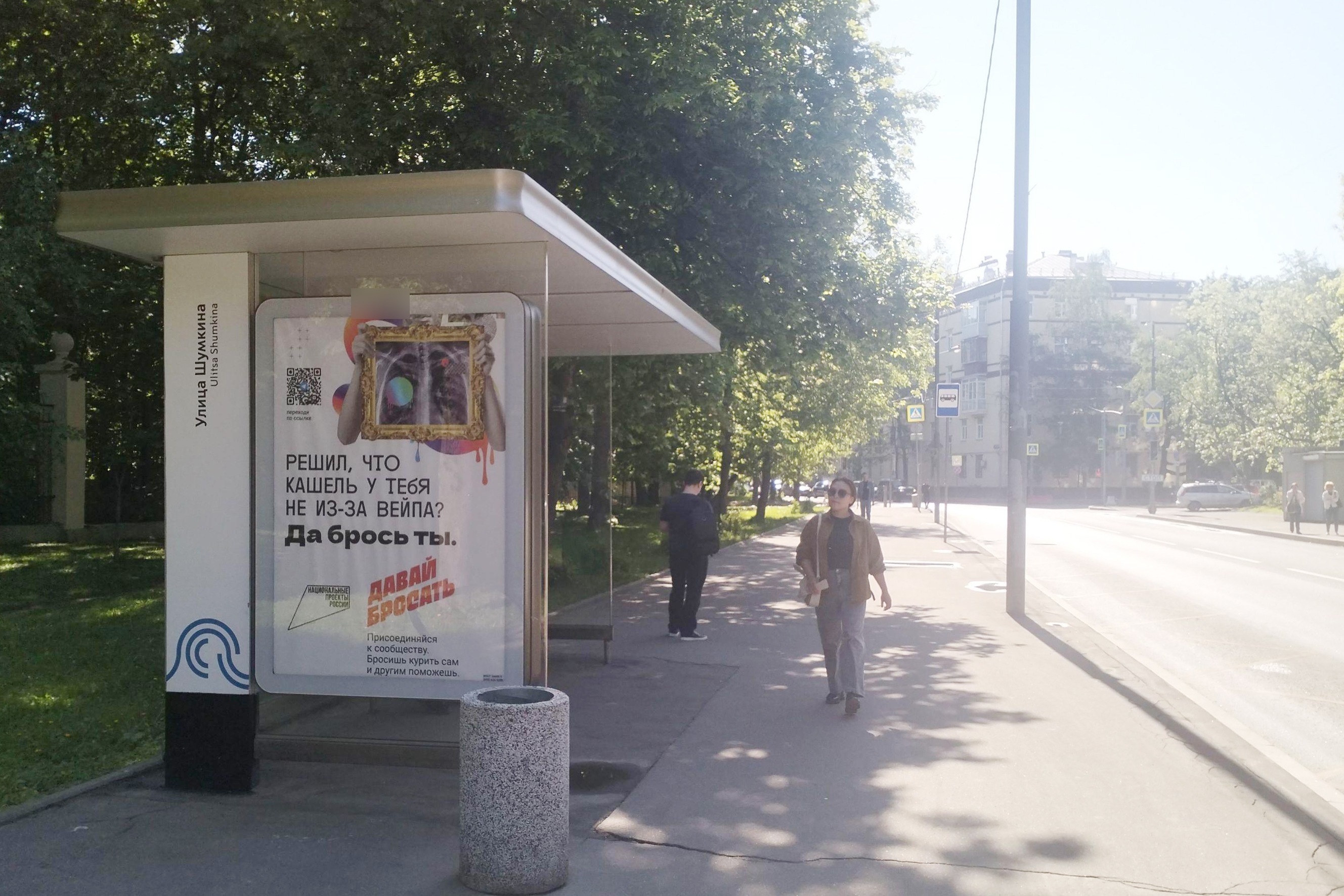 Фотография рекламного носителя, тип: Остановка 1.8x1.2, адрес: Сокольнический Вал ул., д.24, корп.2, Москва, Россия. Сторона Б №935863