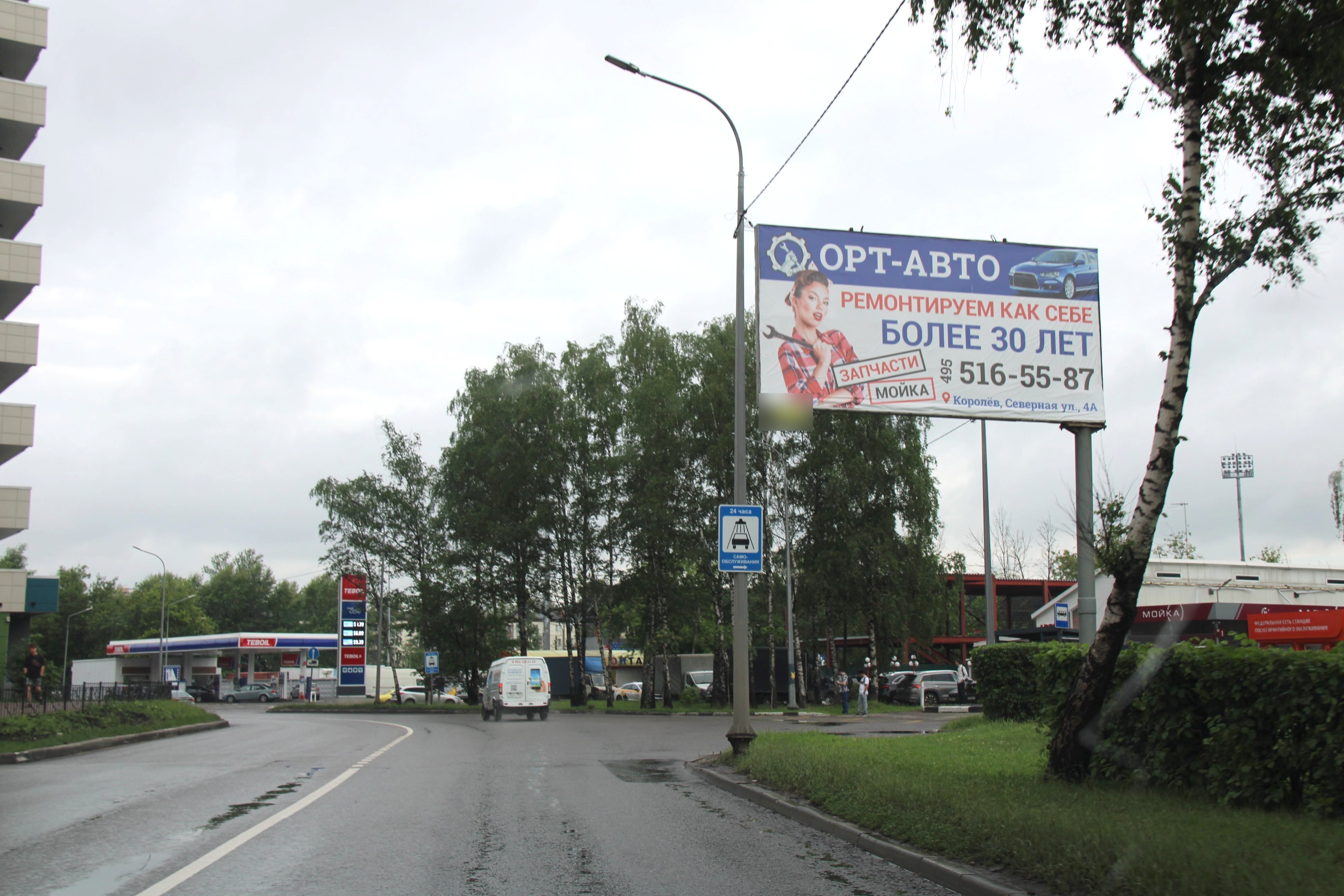 Фотография рекламного носителя, тип: Билборд 3x6, адрес: Пионерская ул., д.51а, Королев, Московская область, Россия. Сторона А №946516