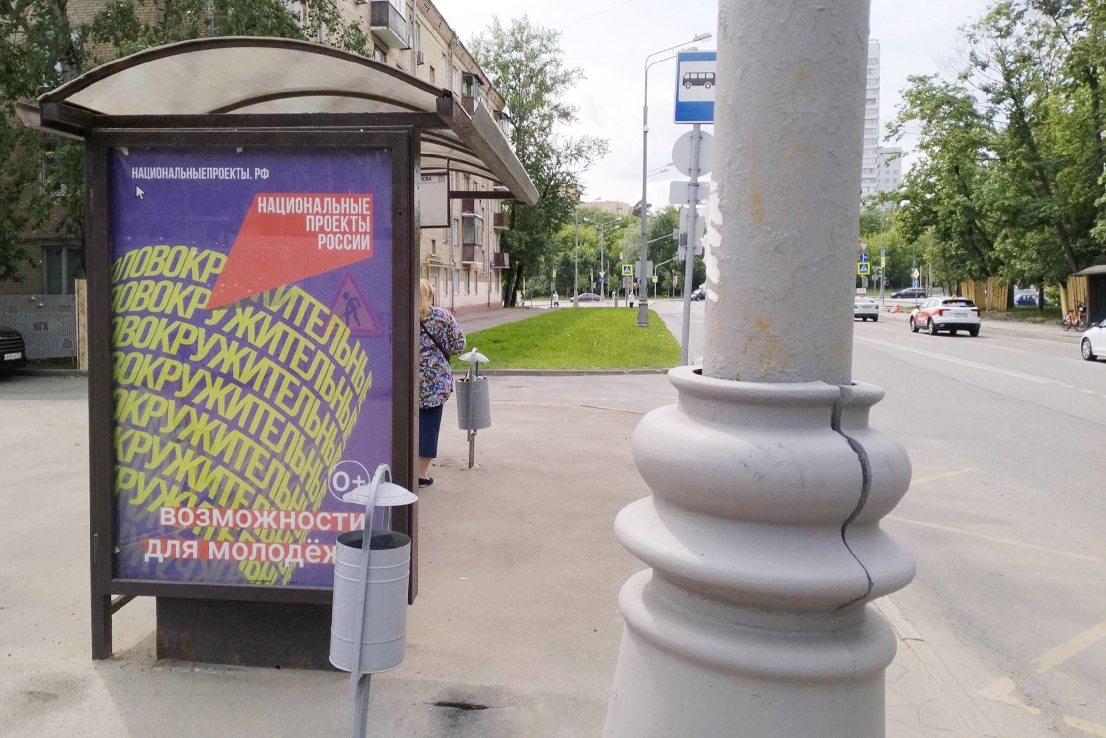 Фотография рекламного носителя, тип: Остановка 1.8x1.2, адрес: Артамонова ул., д.19, Москва, Россия. Сторона Б №923200