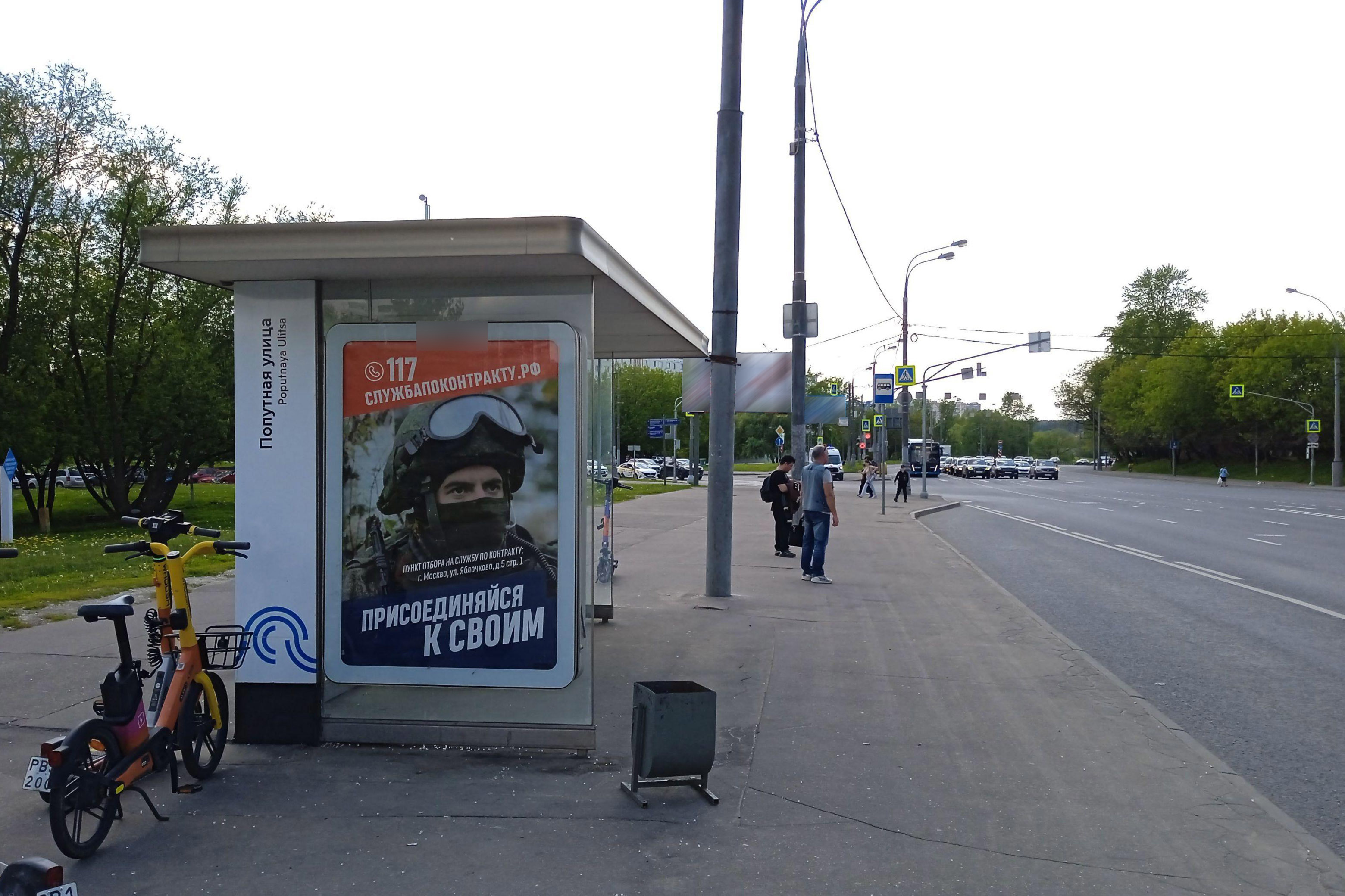 Фотография рекламного носителя, тип: Остановка 1.8x1.2, адрес: Боровское ш., ост. "Попутная улица", в центр, Москва, Россия. Сторона Б №956374