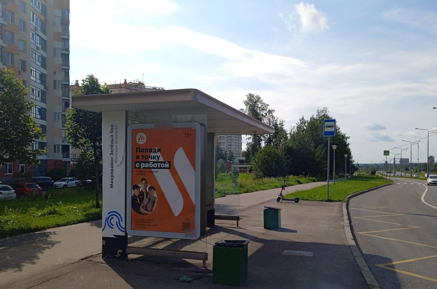 Фотография рекламного носителя, тип: Остановка 1.8x1.2, адрес: Кутузовское ш., ост. "Мкр. Зеленый бор", поз.1, Зеленоград, Москва, Россия. Сторона Б №997526