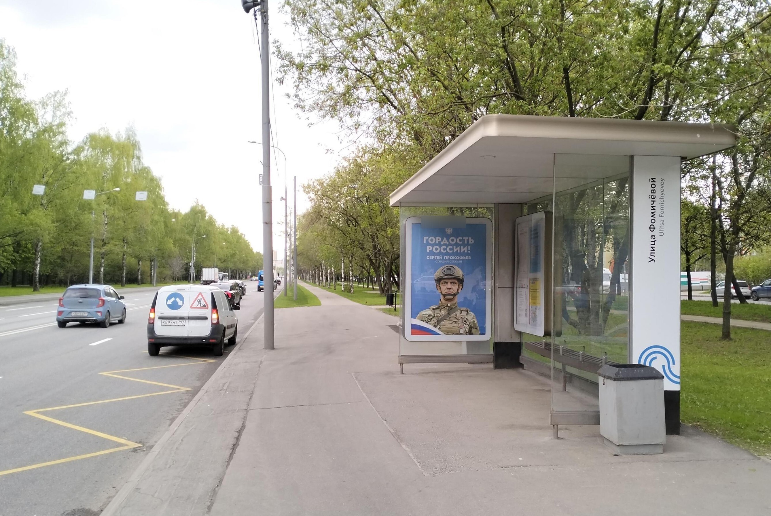 Фотография рекламного носителя, тип: Остановка 1.8x1.2, адрес: Фомичёвой ул., д.1, Москва, Россия. Сторона А №935878