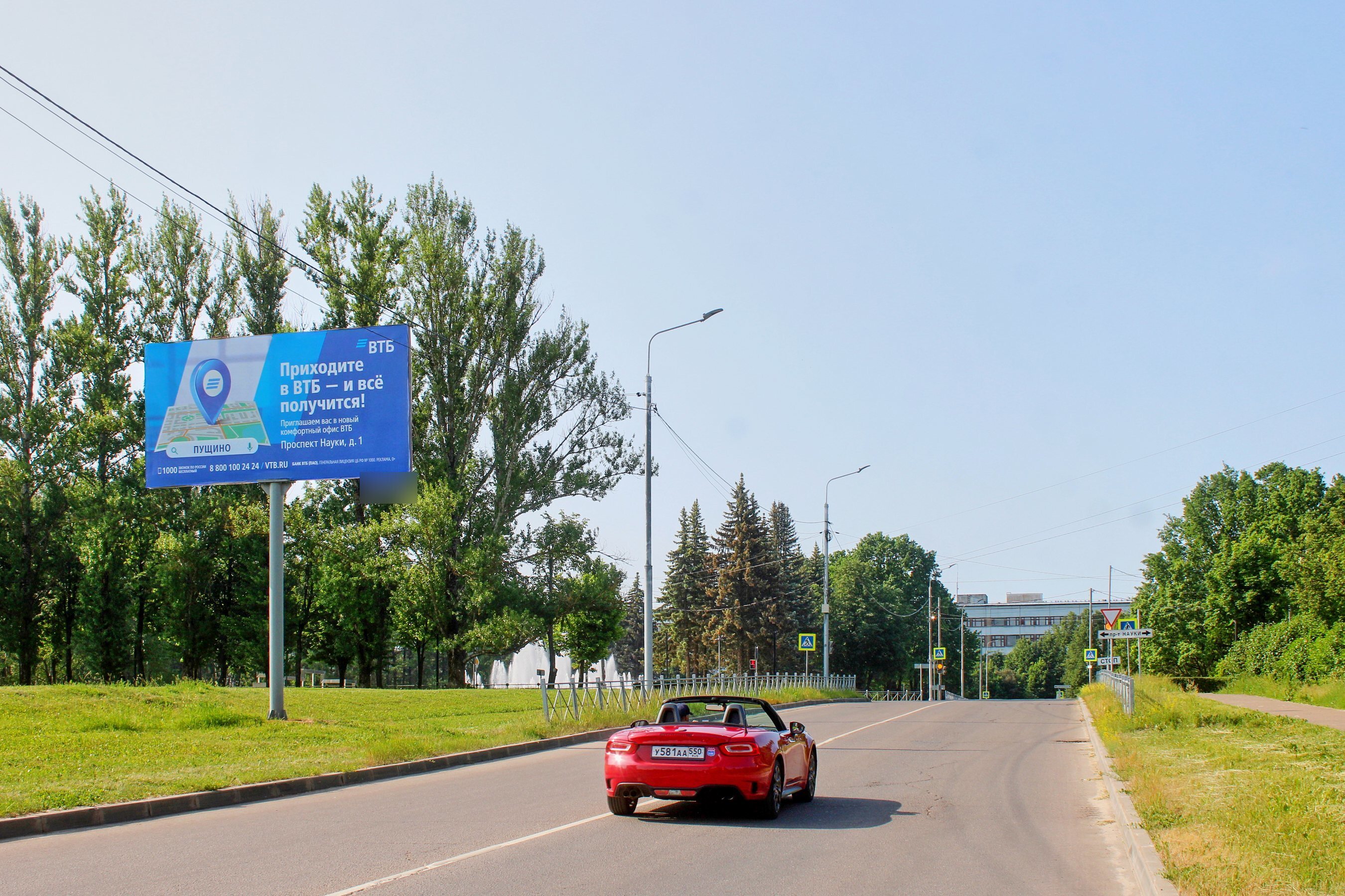 Фотография рекламного носителя, тип: Билборд 3x6, адрес: Пущино г., Академика Франка ул. Х Науки пр-т., Пущино, Московская область, Россия. Сторона Б №951331