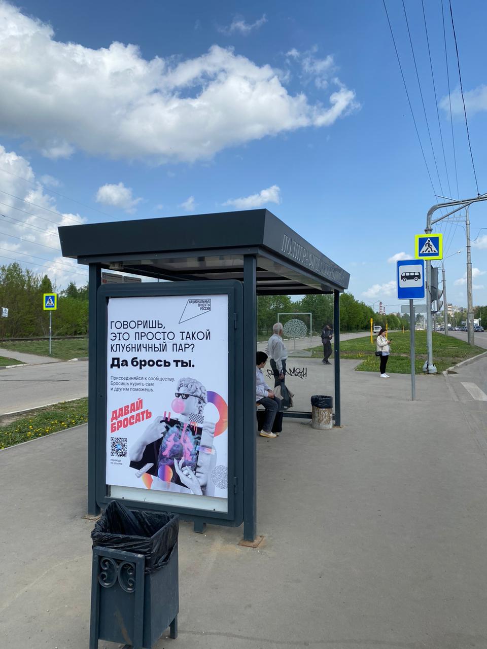 Фотография рекламного носителя, тип: Остановка 1.8x1.2, адрес: Московская ул., ост."Полиграфический комплекс", Липецк, Липецкая область, Россия. Сторона Б №1056483