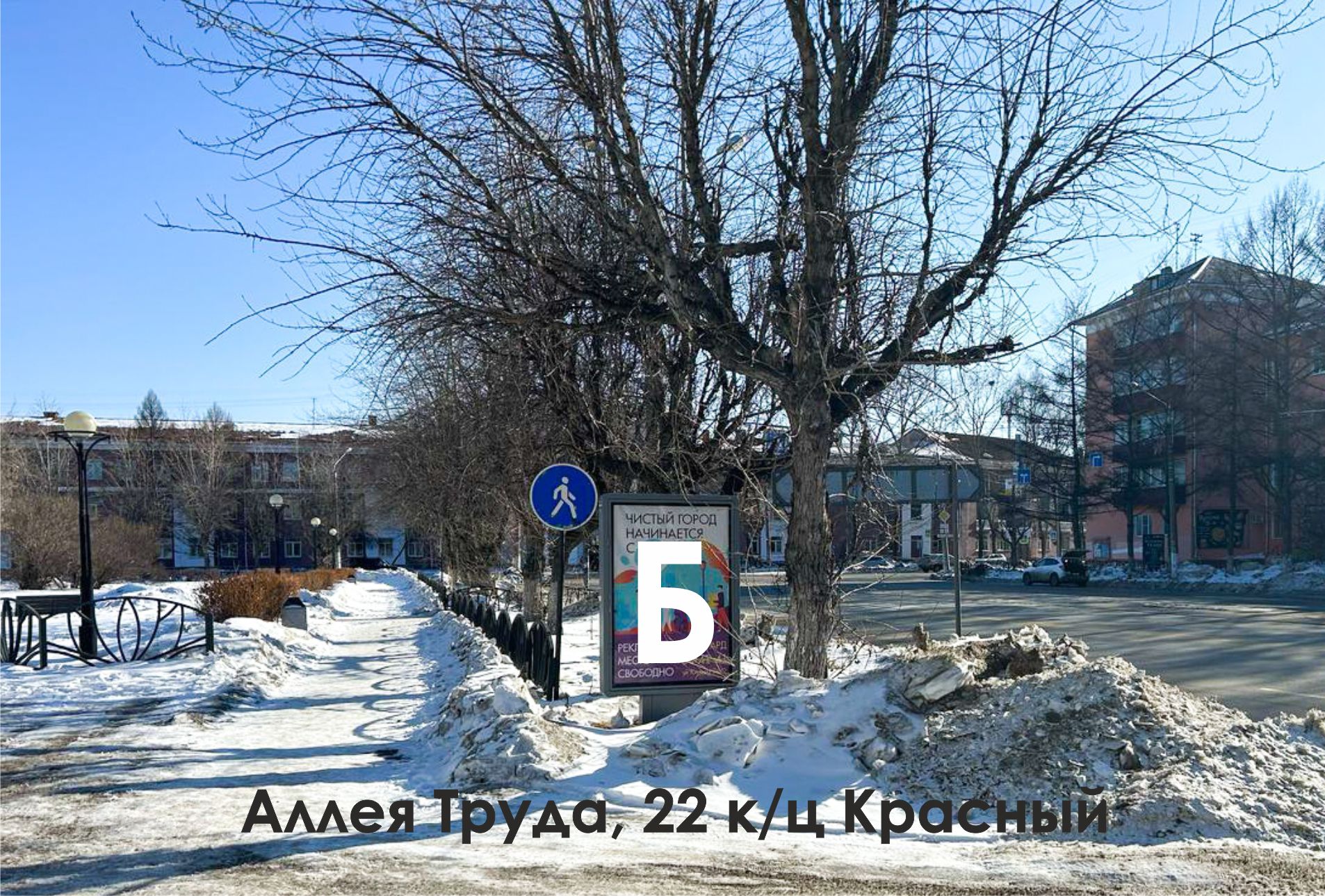 Фотография рекламного носителя, тип: Ситиформат 1.8x1.2, адрес: Аллея Труда ул., д.22, Комсомольск-на-Амуре, Хабаровский край, Россия. Сторона Б №1338053