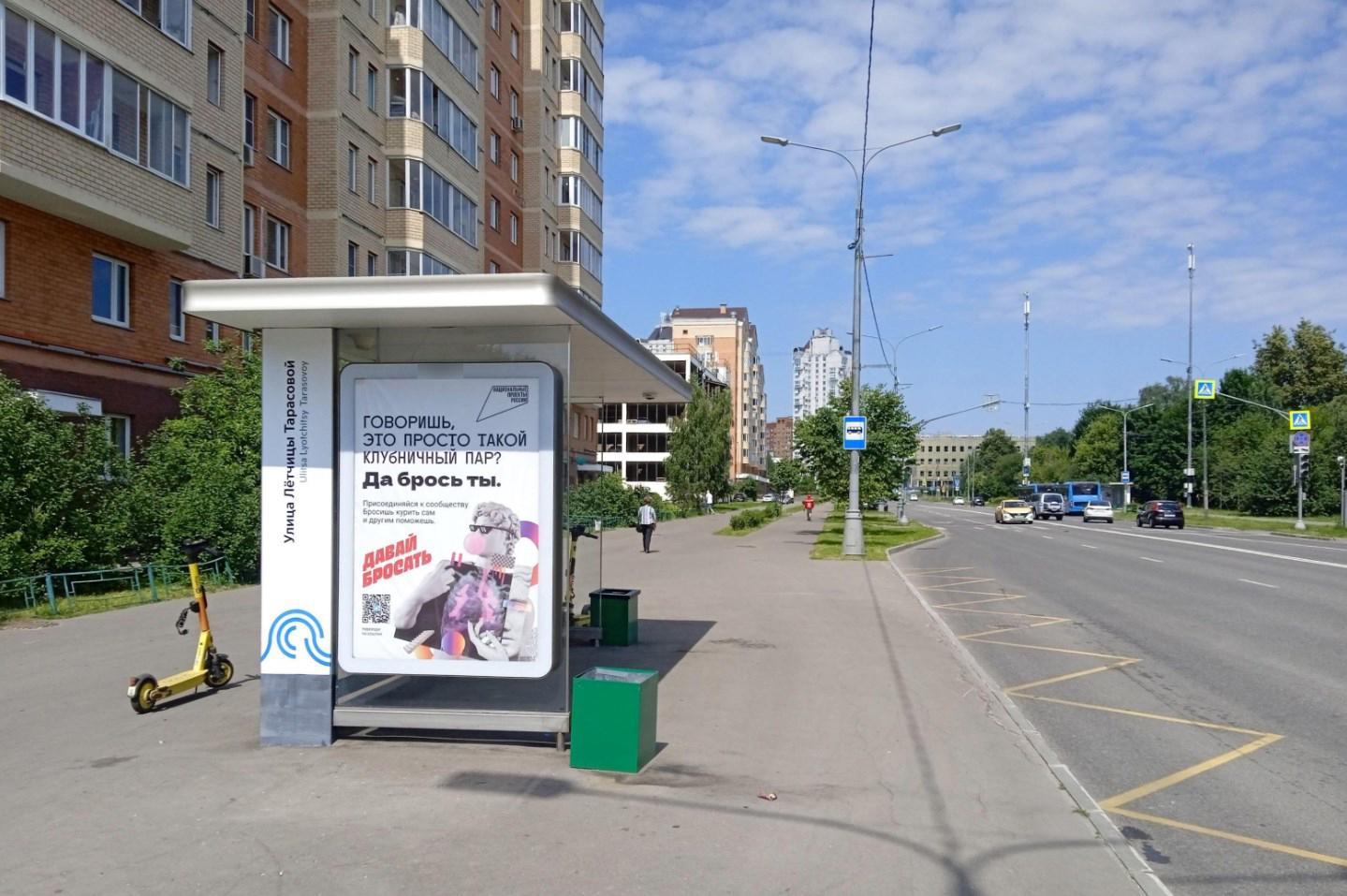 Фотография рекламного носителя, тип: Остановка 1.8x1.2, адрес: Лётчицы Тарасовой ул., корп.2027, Зеленоград, Москва, Россия. Сторона Б №950485