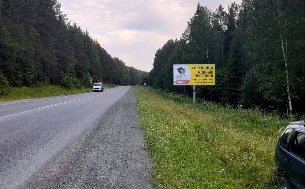 Фотография рекламного носителя, тип: Билборд 3x6, адрес: Нижние Серги - Михайловск - Арти а/д.,, 6 200м, Первоуральск, Свердловская область, Россия. Сторона A №945155