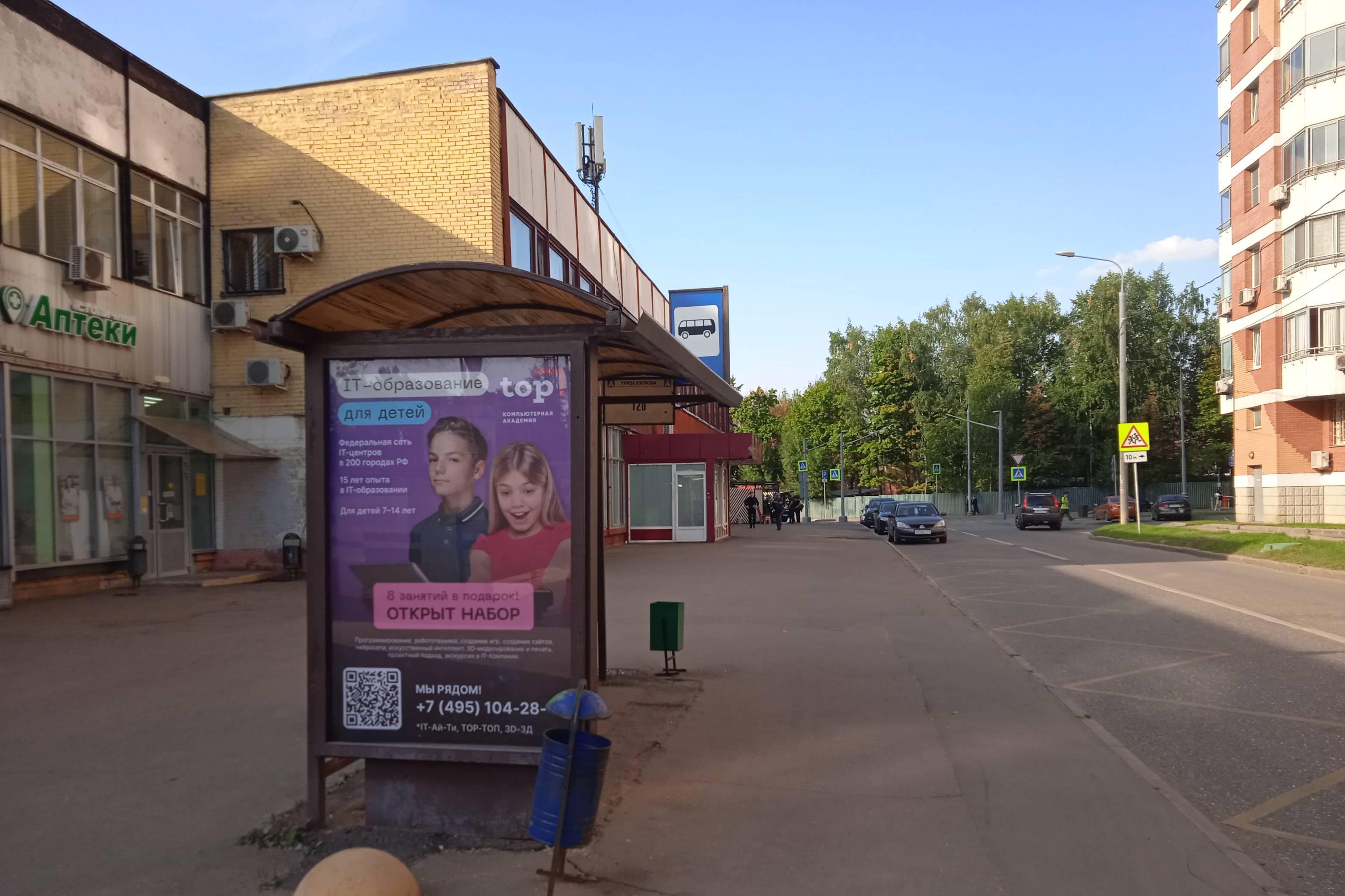 Фотография рекламного носителя, тип: Остановка 1.8x1.2, адрес: Верейская ул., ост. "Улица Воейкова", Москва, Россия. Сторона Б №923991