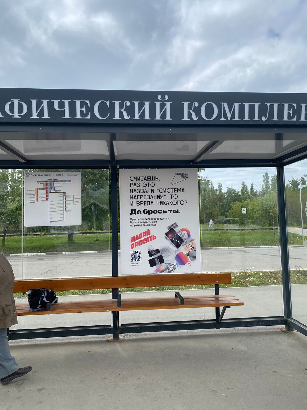 Фотография рекламного носителя, тип: Остановка 1.8x1.2, адрес: Московская ул., ост."Полиграфический комплекс", Липецк, Липецкая область, Россия. Сторона В №1056484