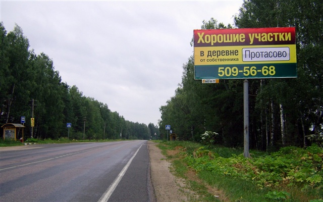 Фотография рекламного носителя, тип: Билборд 3x6, адрес: Фряновское ш., 22 030м, Московская область, Россия. Сторона А №42629