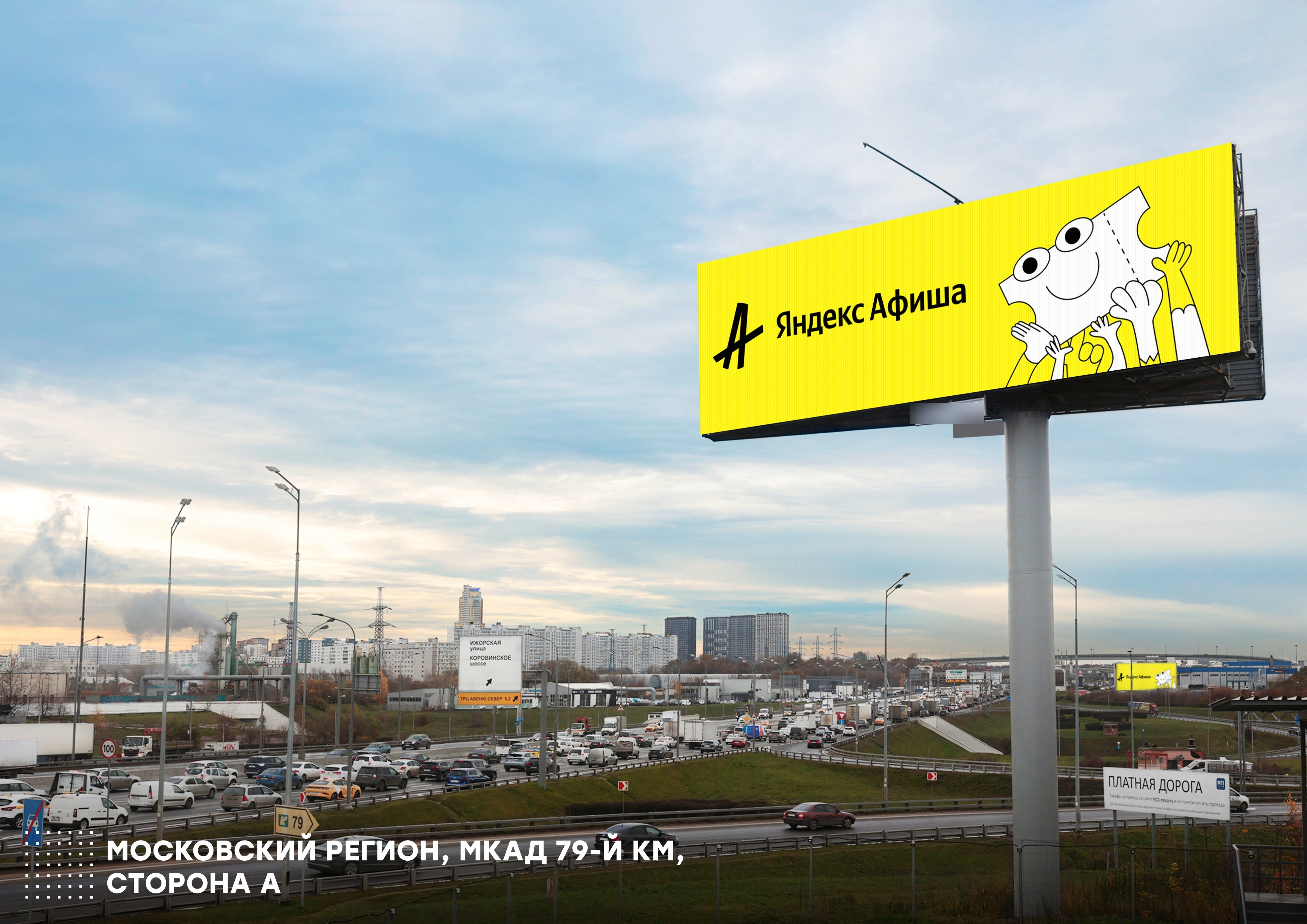 Фотография рекламного носителя, тип: Суперсайт 5x15, адрес: МКАД, 79 000м, Химки, Московская область, Россия. Сторона А1-А10 №798429