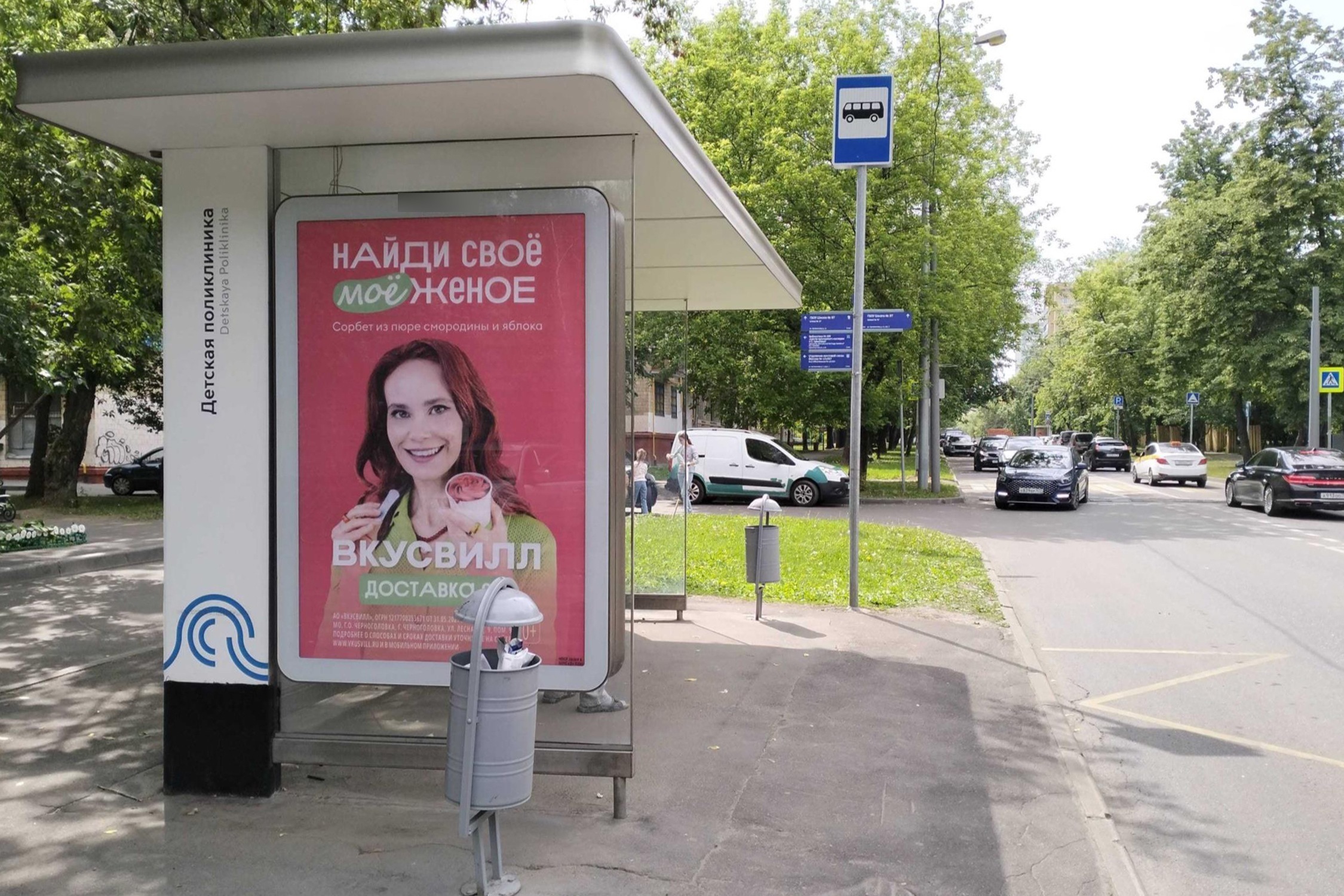 Фотография рекламного носителя, тип: Остановка 1.8x1.2, адрес: Артамонова ул., д.7, Москва, Россия. Сторона Б №923204