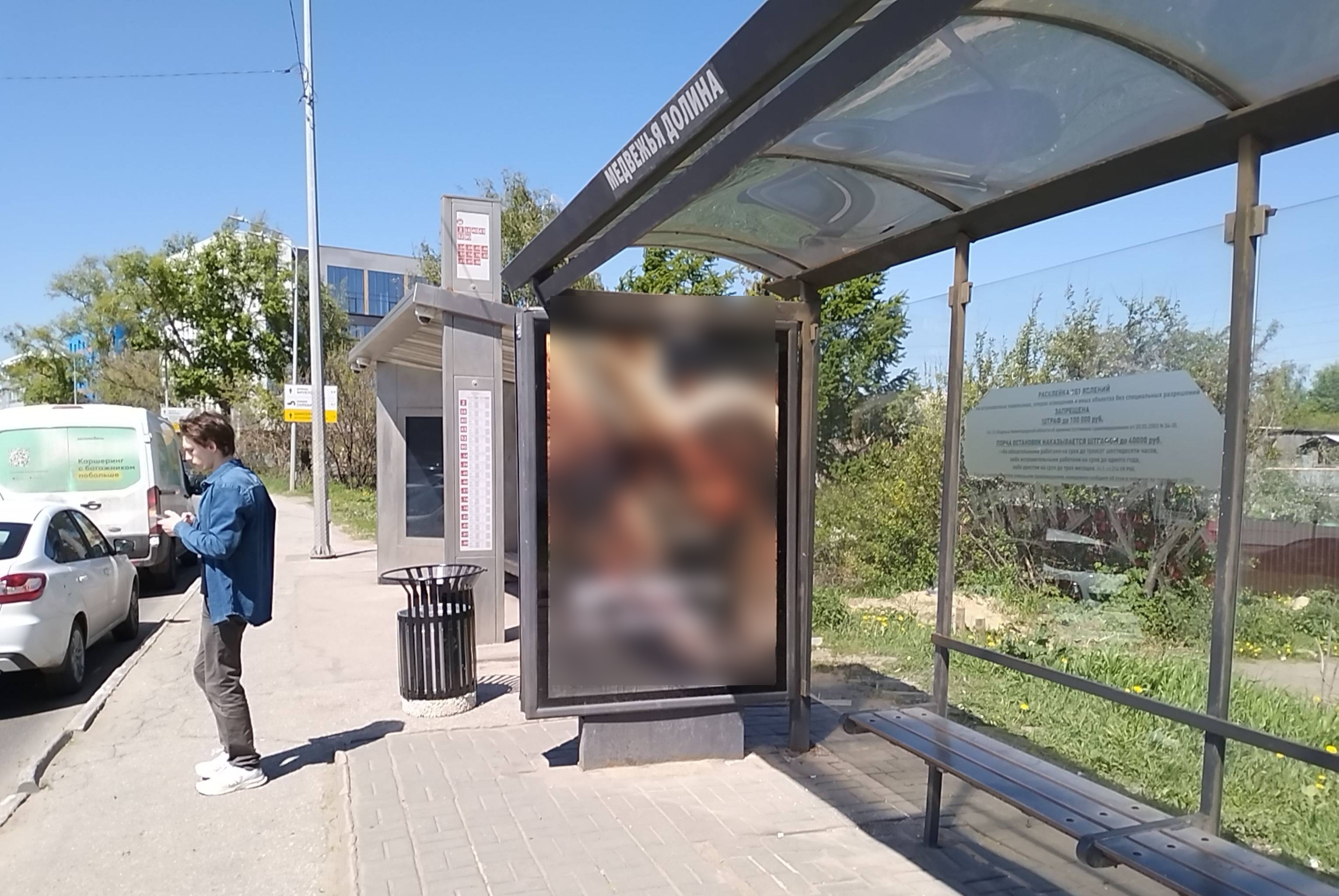 Фотография рекламного носителя, тип: Остановка 1.8x1.2, адрес: Родионова ул., ост. Медвежья долина, Нижний Новгород, Нижегородская область, Россия. Сторона А №328958