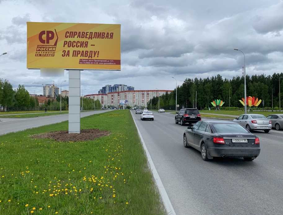 Фотография рекламного носителя, тип: Билборд 3x6, адрес: Югорский тракт Х Флегонта Показаньева ул., Сургут, Ханты-Мансийский автономный округ – Югра, Россия. Сторона А1 №960077