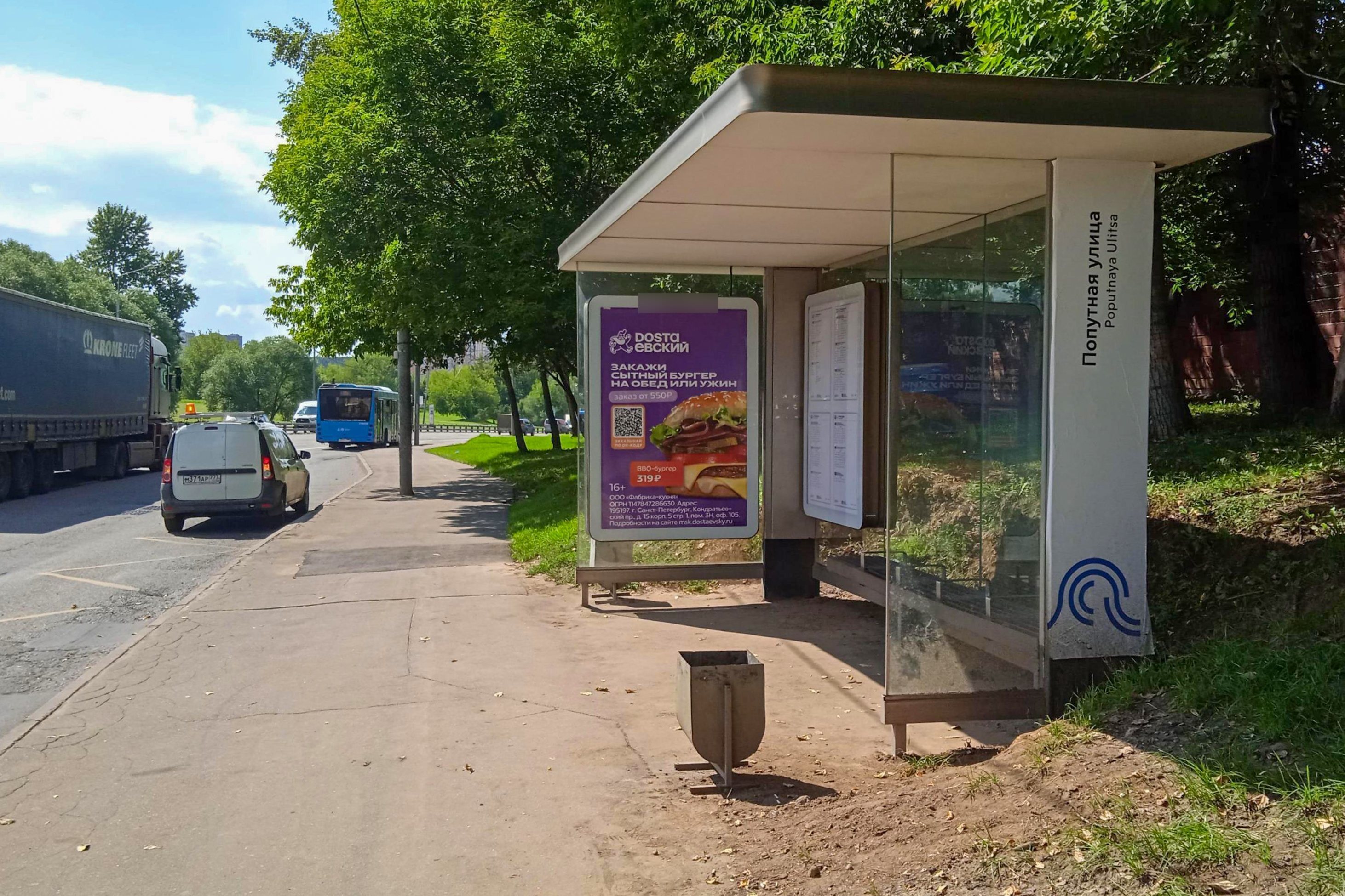 Фотография рекламного носителя, тип: Остановка 1.8x1.2, адрес: Боровское ш., ост. "Попутная улица", из центра, Москва, Россия. Сторона А №956375