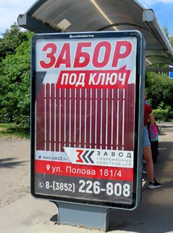 Фотография рекламного носителя, тип: Остановка 1.8x1.2, адрес: Красноармейский пр-т., д.19, Барнаул, Алтайский край, Россия. Сторона Б1 №645572