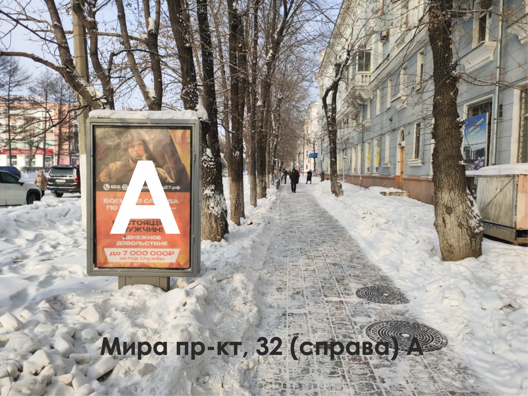 Фотография рекламного носителя, тип: Ситиформат 1.8x1.2, адрес: Мира пр-т., д.32, Комсомольск-на-Амуре, Хабаровский край, Россия. Сторона А №1338062