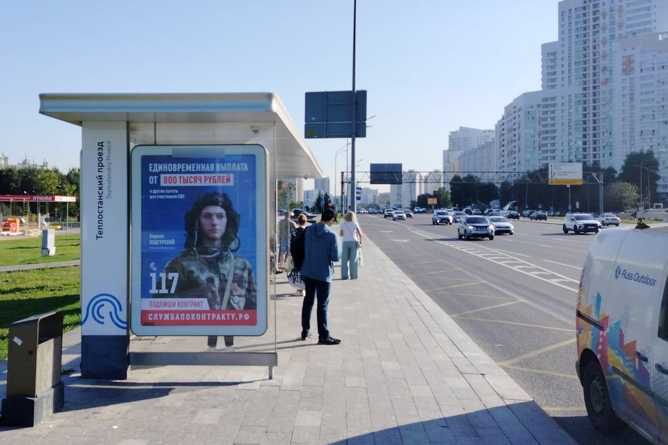 Фотография рекламного носителя, тип: Остановка 1.8x1.2, адрес: Ленинский пр-т., ост. "Теплостанский пр-д.", Москва, Россия. Сторона Б №1053284