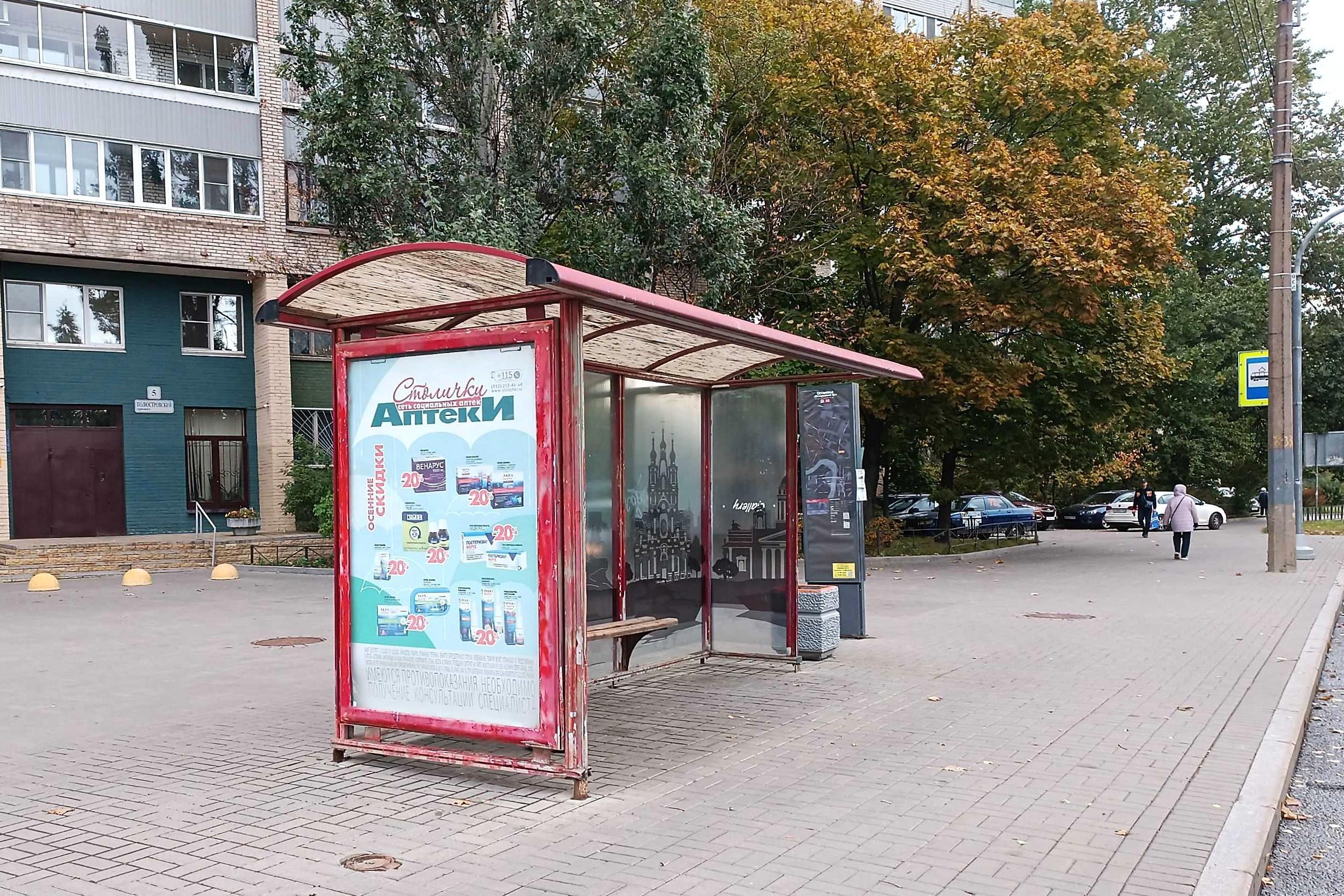 Фотография рекламного носителя, тип: Остановка 1.8x1.2, адрес: Полюстровский пр-т., д.5, Санкт-Петербург, Россия. Сторона Б №129859