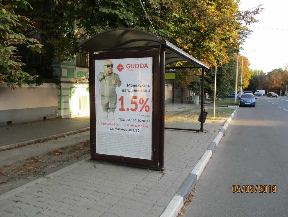 Фотография рекламного носителя, тип: Остановка 1.8x1.2, адрес: Московская ул., д.70, Новочеркасск, Ростовская область, Россия. Сторона B №1371316