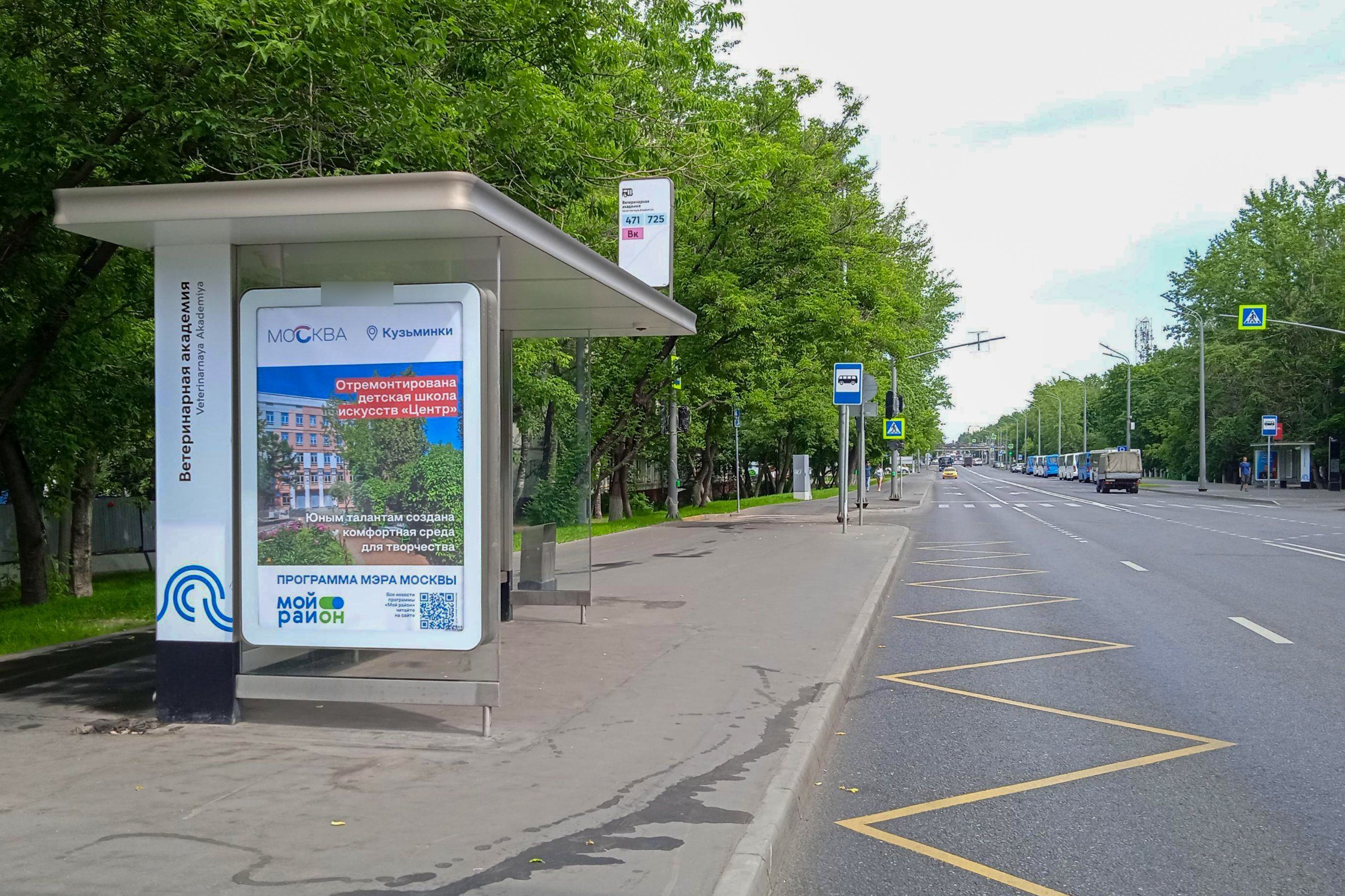 Фотография рекламного носителя, тип: Остановка 1.8x1.2, адрес: Скрябина Академика ул., д.40, корп.1, Москва, Россия. Сторона Б №933980