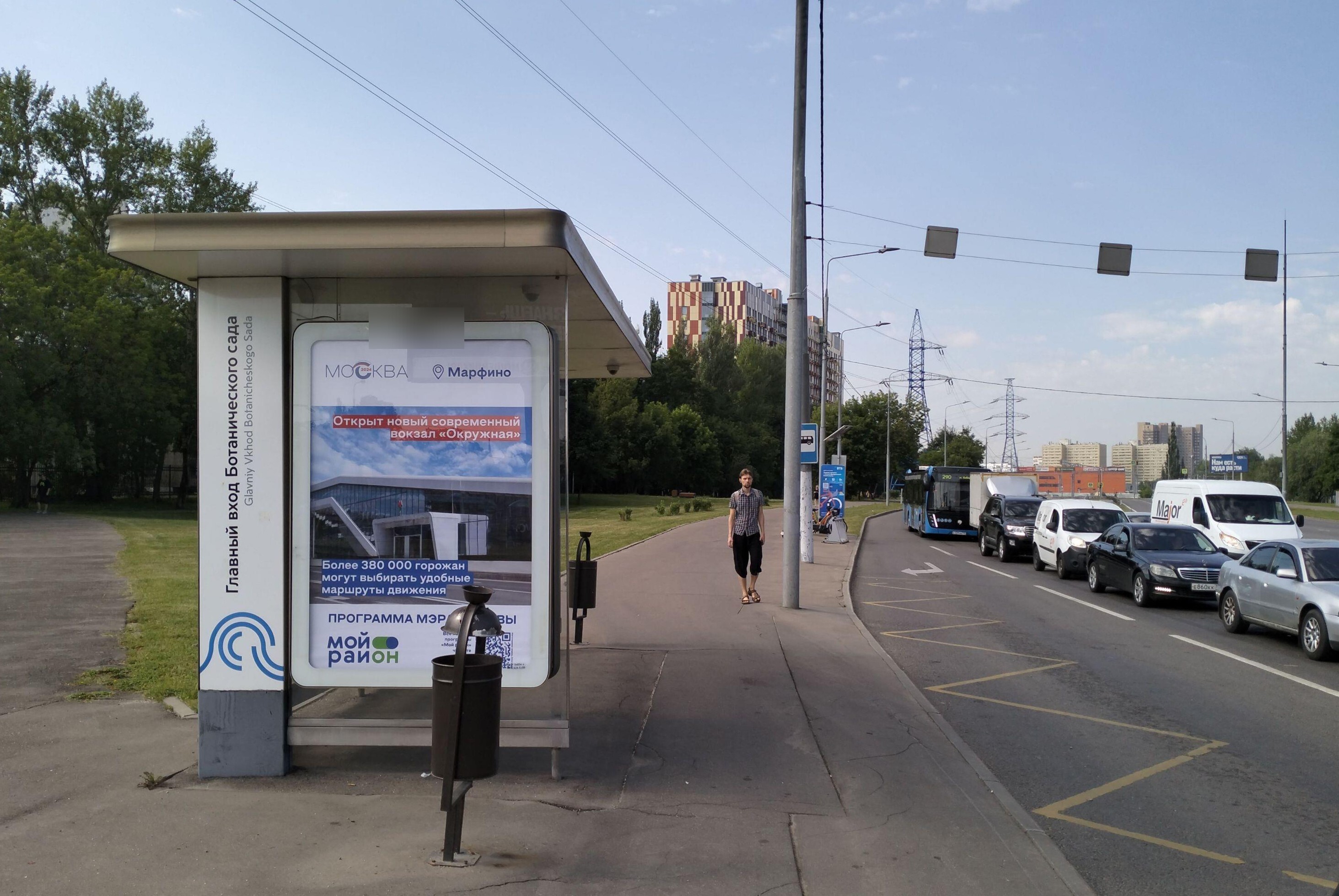 Фотография рекламного носителя, тип: Остановка 1.8x1.2, адрес: Комдива Орлова ул., д.4, ост. Главный вход Ботанического сада, Москва, Россия. Сторона Б №1000376