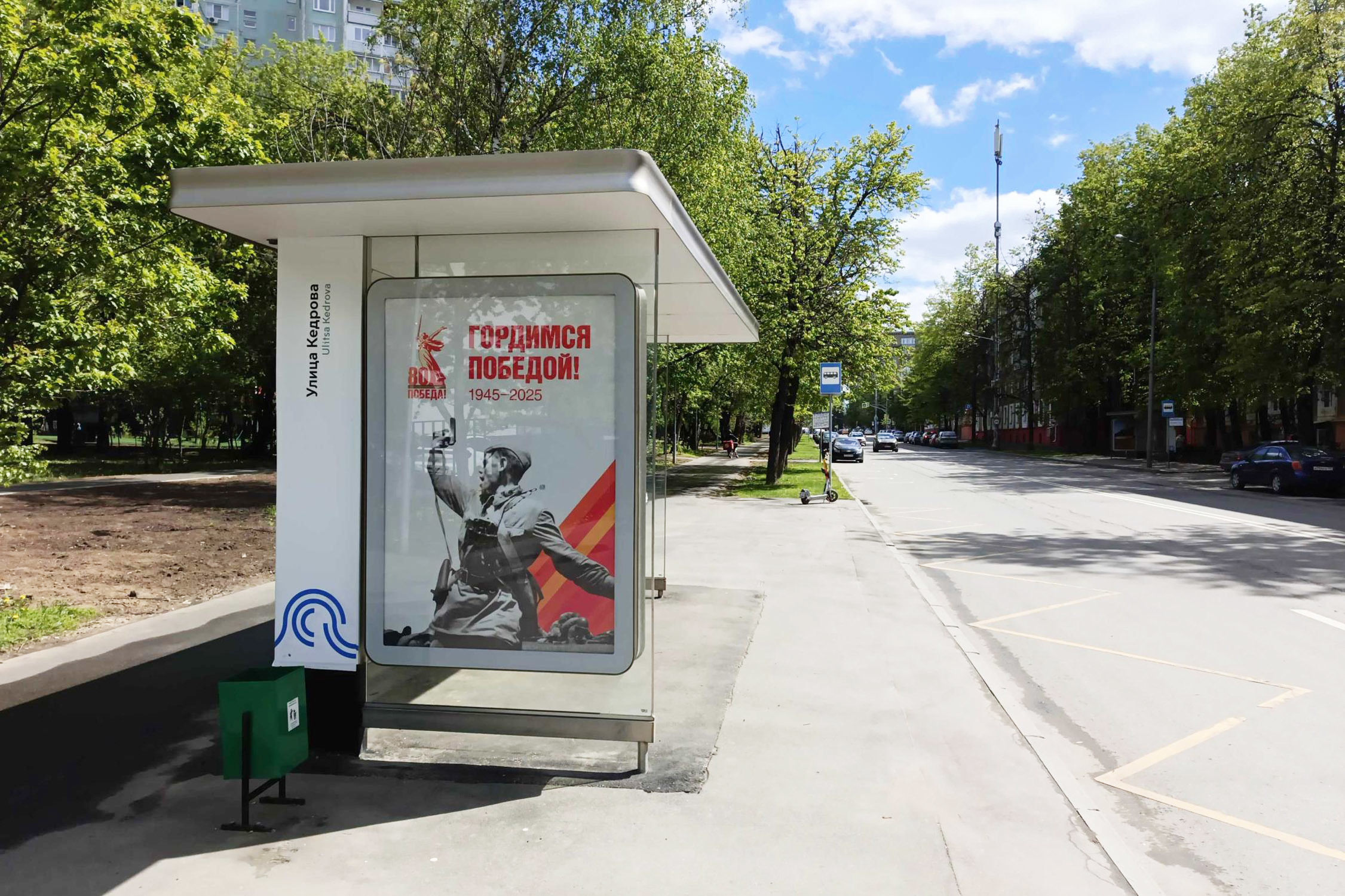 Фотография рекламного носителя, тип: Остановка 1.8x1.2, адрес: Кедрова ул., д.1, Москва, Россия. Сторона Б №301298