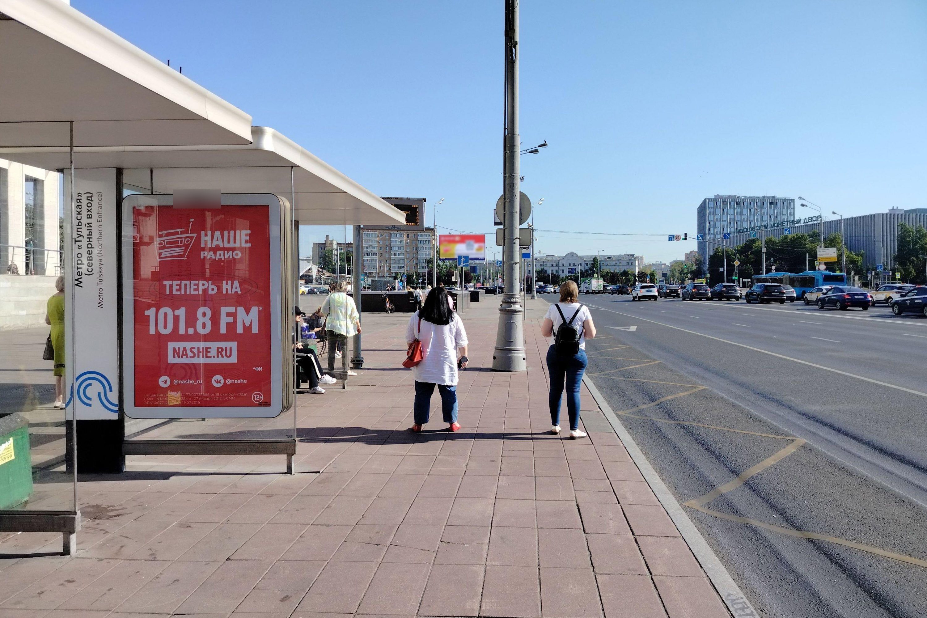 Фотография рекламного носителя, тип: Остановка 1.8x1.2, адрес: Тульская Большая ул., д.2, поз.1, Москва, Россия. Сторона Б №935677