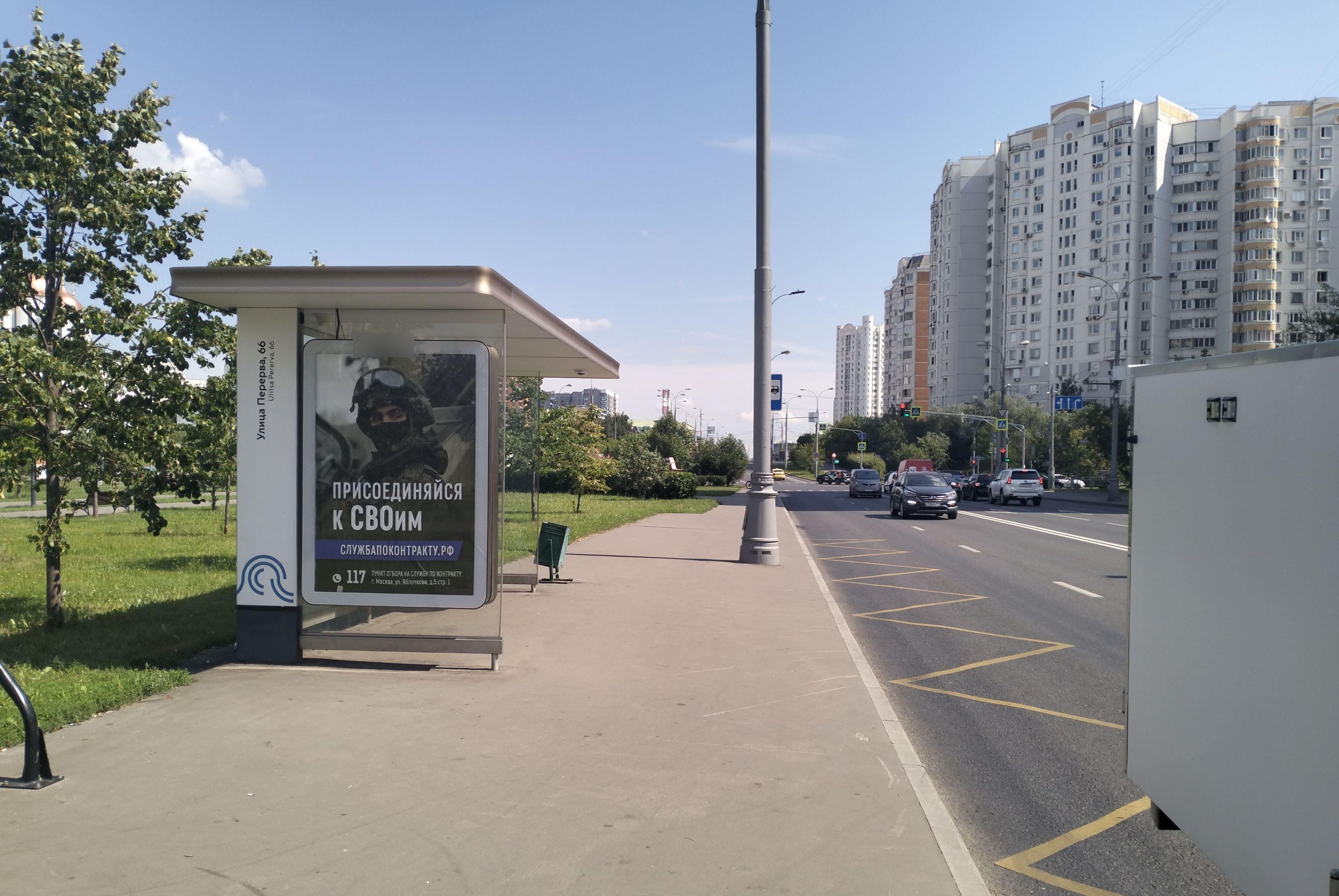 Фотография рекламного носителя, тип: Остановка 1.8x1.2, адрес: Перерва ул., д.61, ост. "Перерва ул., 66", Москва, Россия. Сторона Б №931842