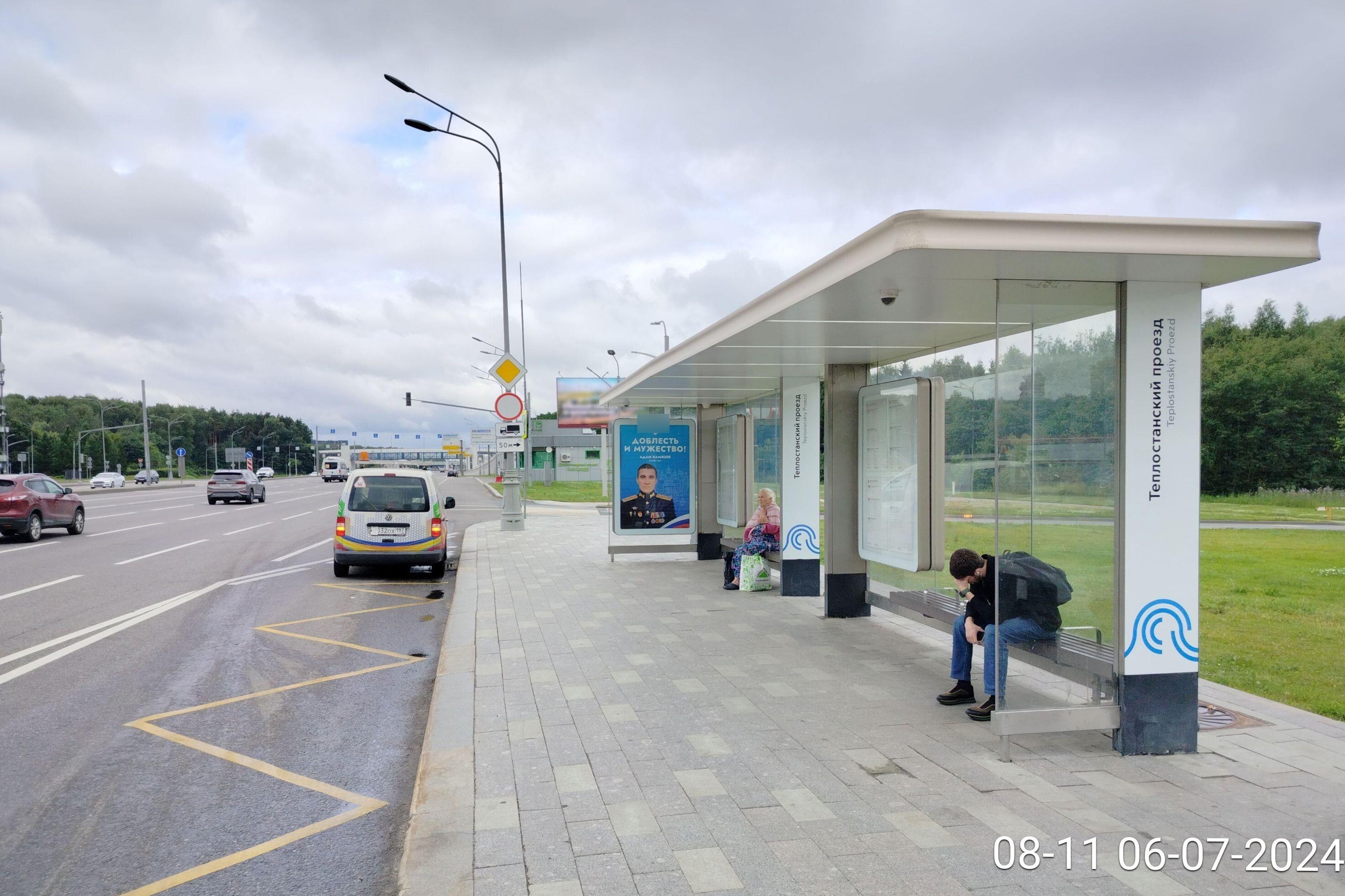 Фотография рекламного носителя, тип: Остановка 1.8x1.2, адрес: Ленинский пр-т., ост. "Теплостанский пр-д.", Москва, Россия. Сторона А №1053283