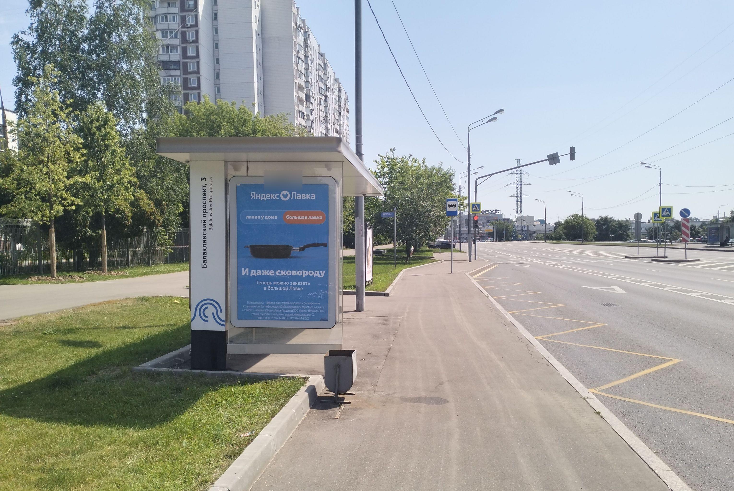 Фотография рекламного носителя, тип: Остановка 1.8x1.2, адрес: Балаклавский пр-т., д.6а, Москва, Россия. Сторона Б №923296