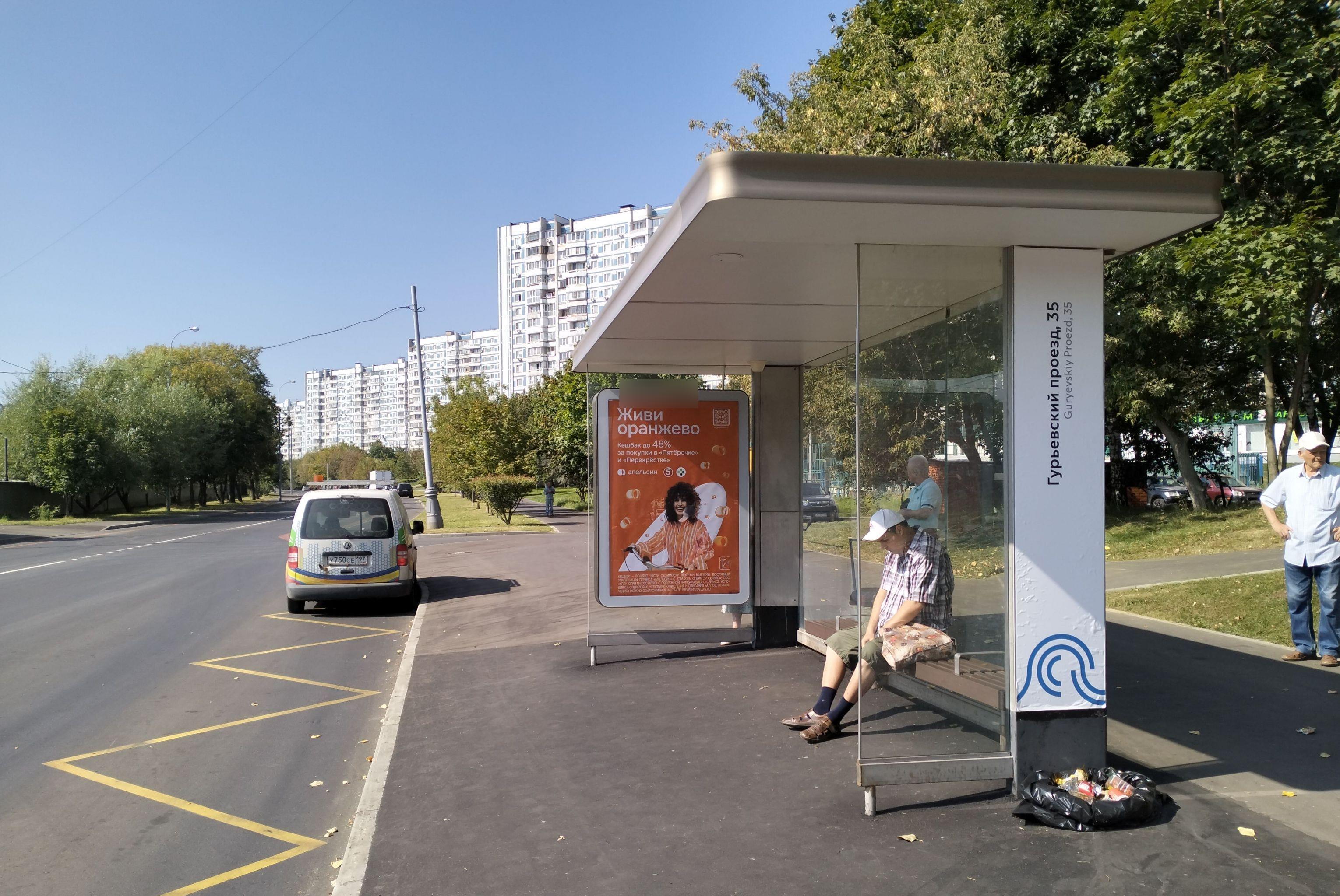 Фотография рекламного носителя, тип: Остановка 1.8x1.2, адрес: Гурьевский пр-зд., д.35, Москва, Россия. Сторона А №925966