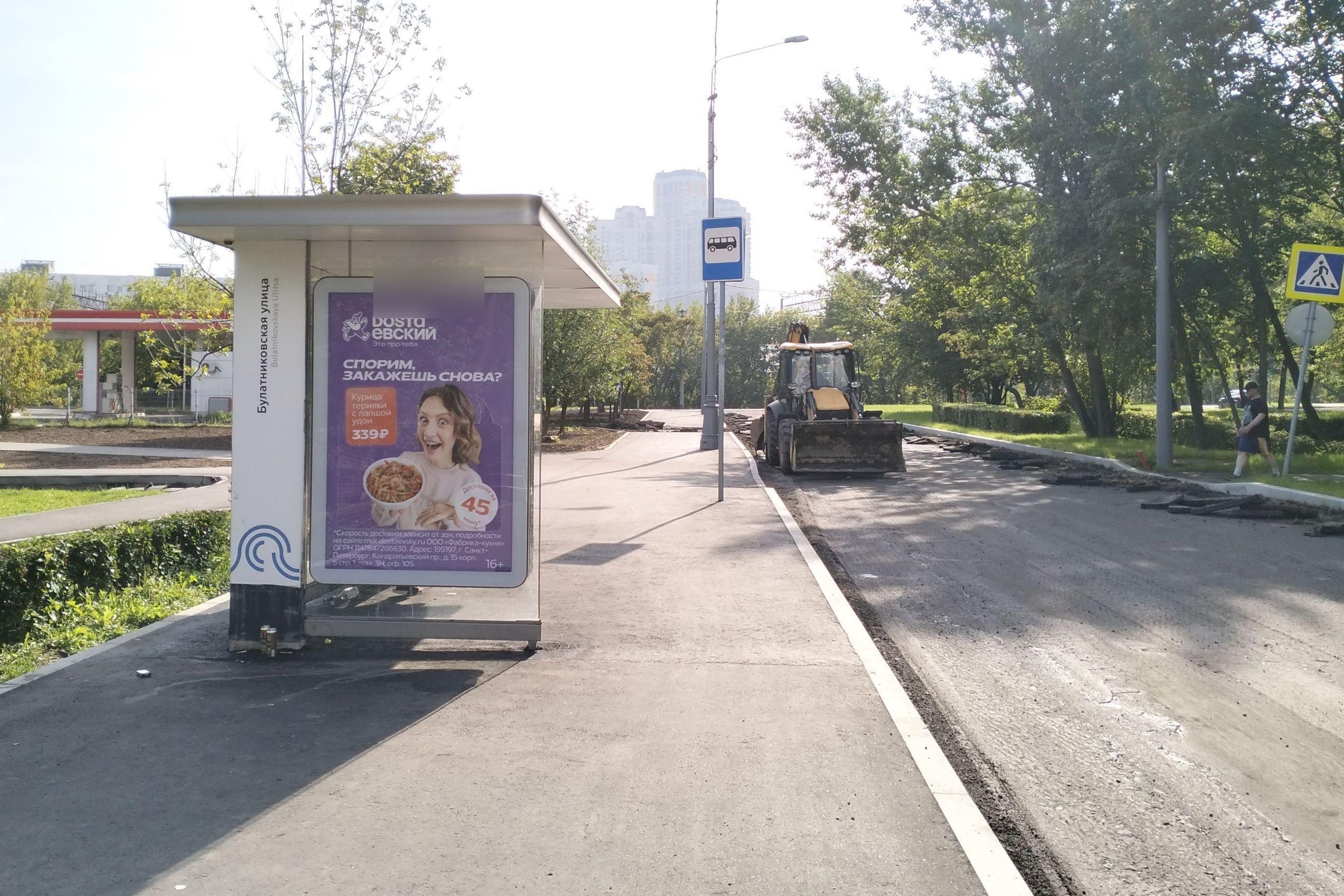 Фотография рекламного носителя, тип: Остановка 1.8x1.2, адрес: Булатниковская ул., д.2д, Москва, Россия. Сторона Б №923789