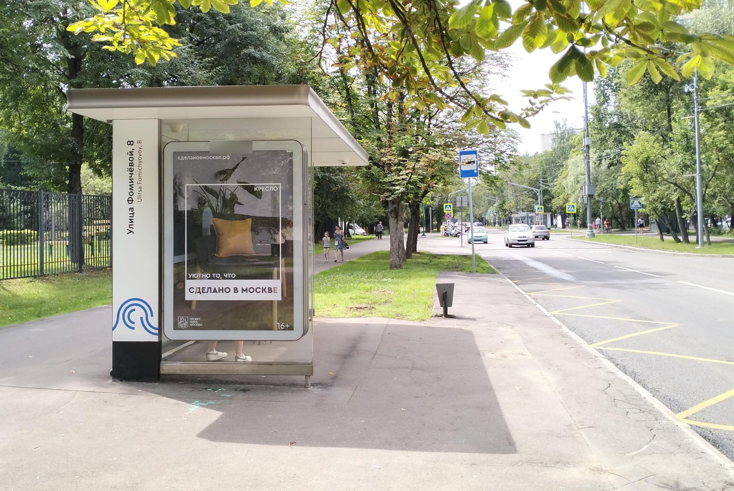 Фотография рекламного носителя, тип: Остановка 1.8x1.2, адрес: Фомичевой ул., ост. "Фомичевой ул., 8", поз.1, Москва, Россия. Сторона Б №935999