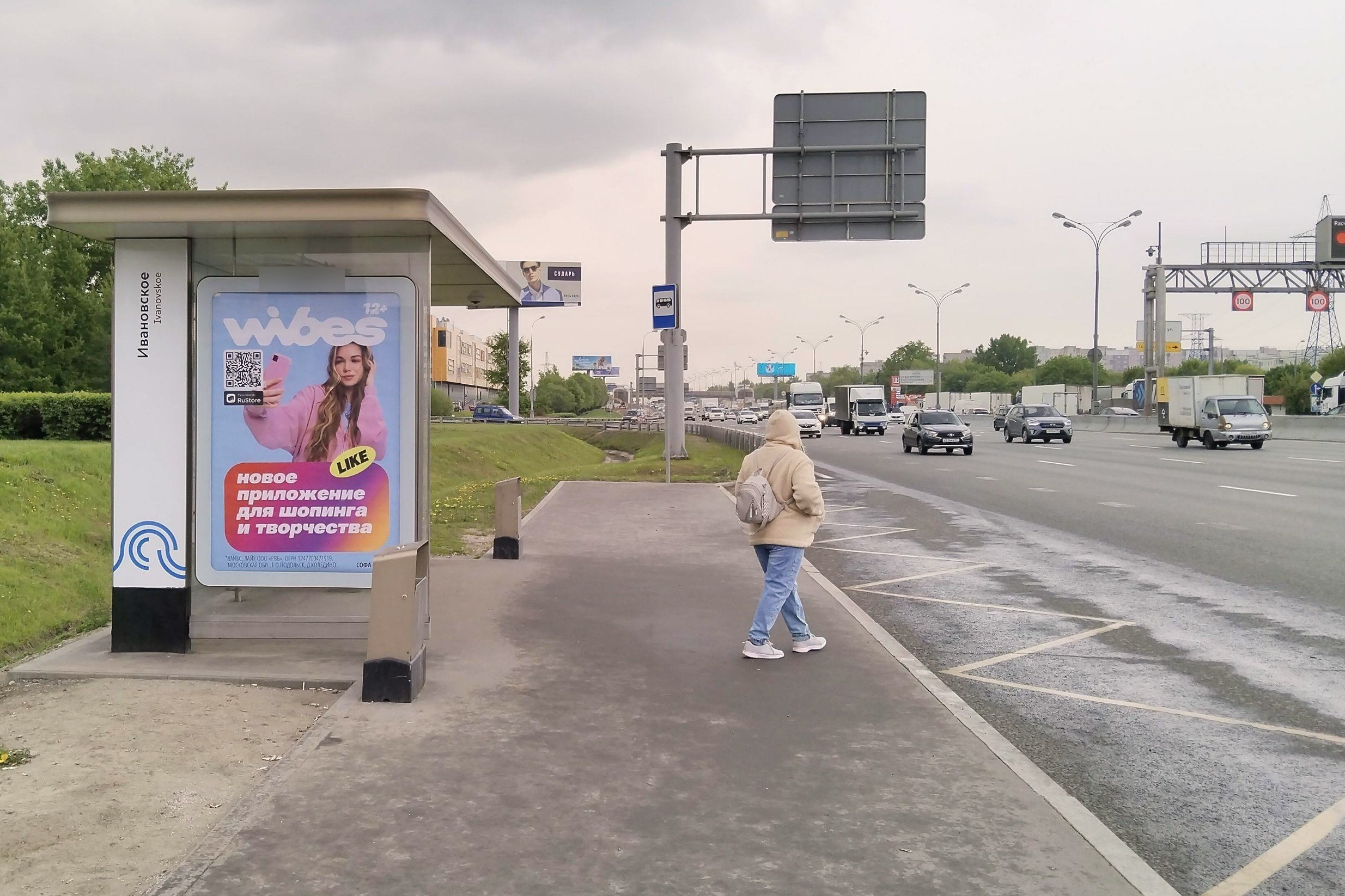 Фотография рекламного носителя, тип: Остановка 1.8x1.2, адрес: МКАД, 1 000м, ост. "Ивановское", поз.1, Москва, Россия. Сторона Б №929776