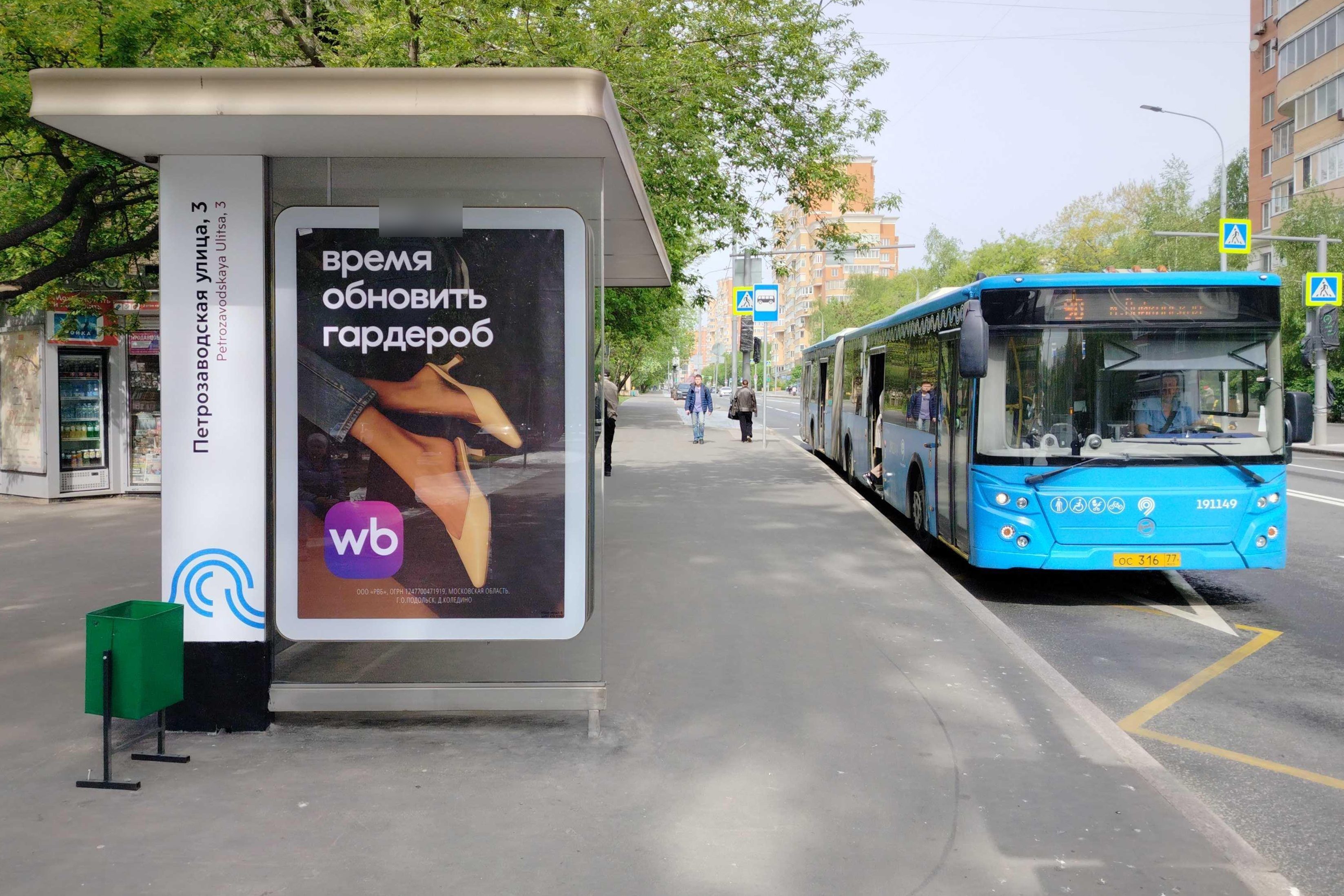 Фотография рекламного носителя, тип: Остановка 1.8x1.2, адрес: Петрозаводская ул., д.1, Москва, Россия. Сторона Б №822671