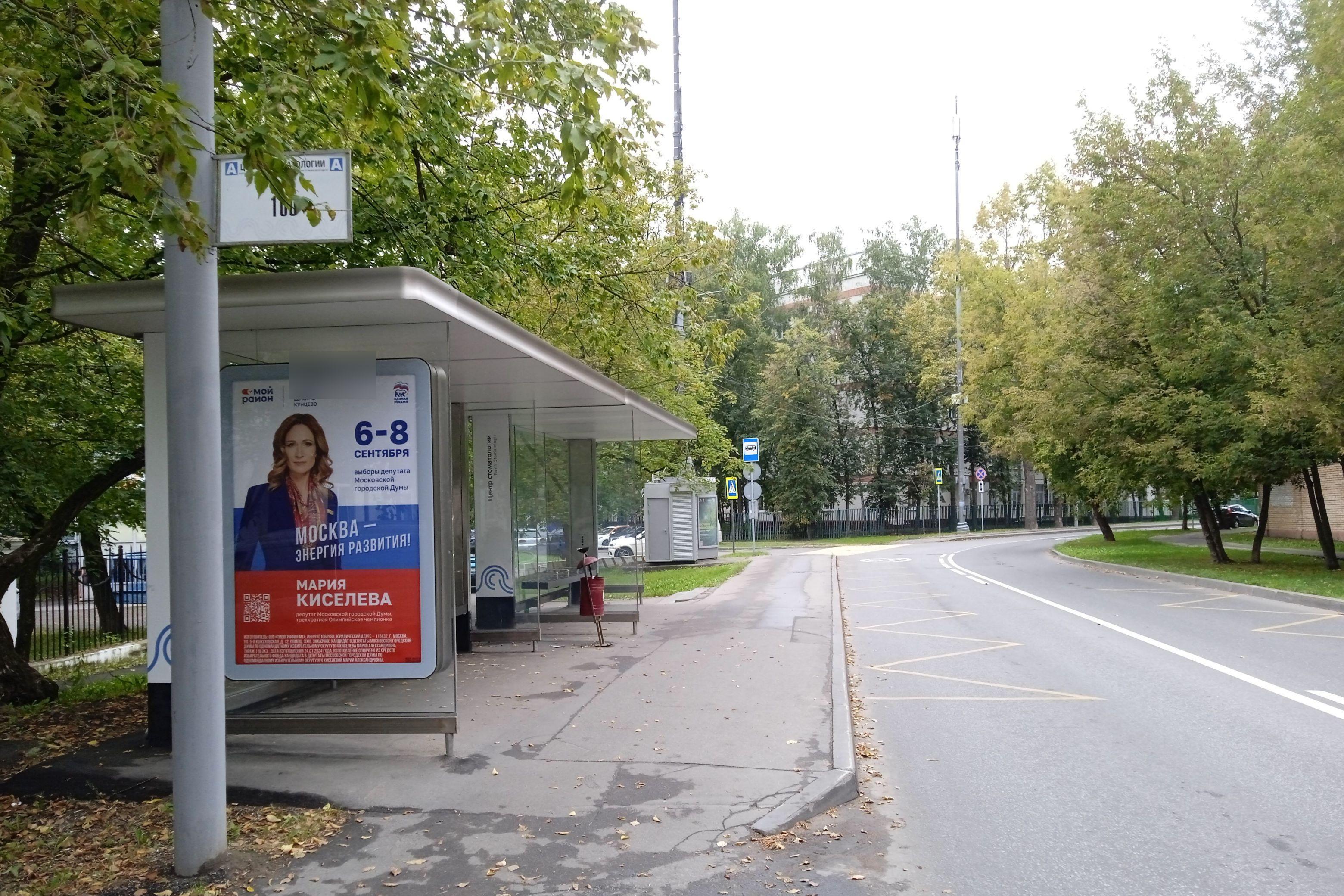 Фотография рекламного носителя, тип: Остановка 1.8x1.2, адрес: Гамалеи ул., д.13, поз.2, Москва, Россия. Сторона Б №925779