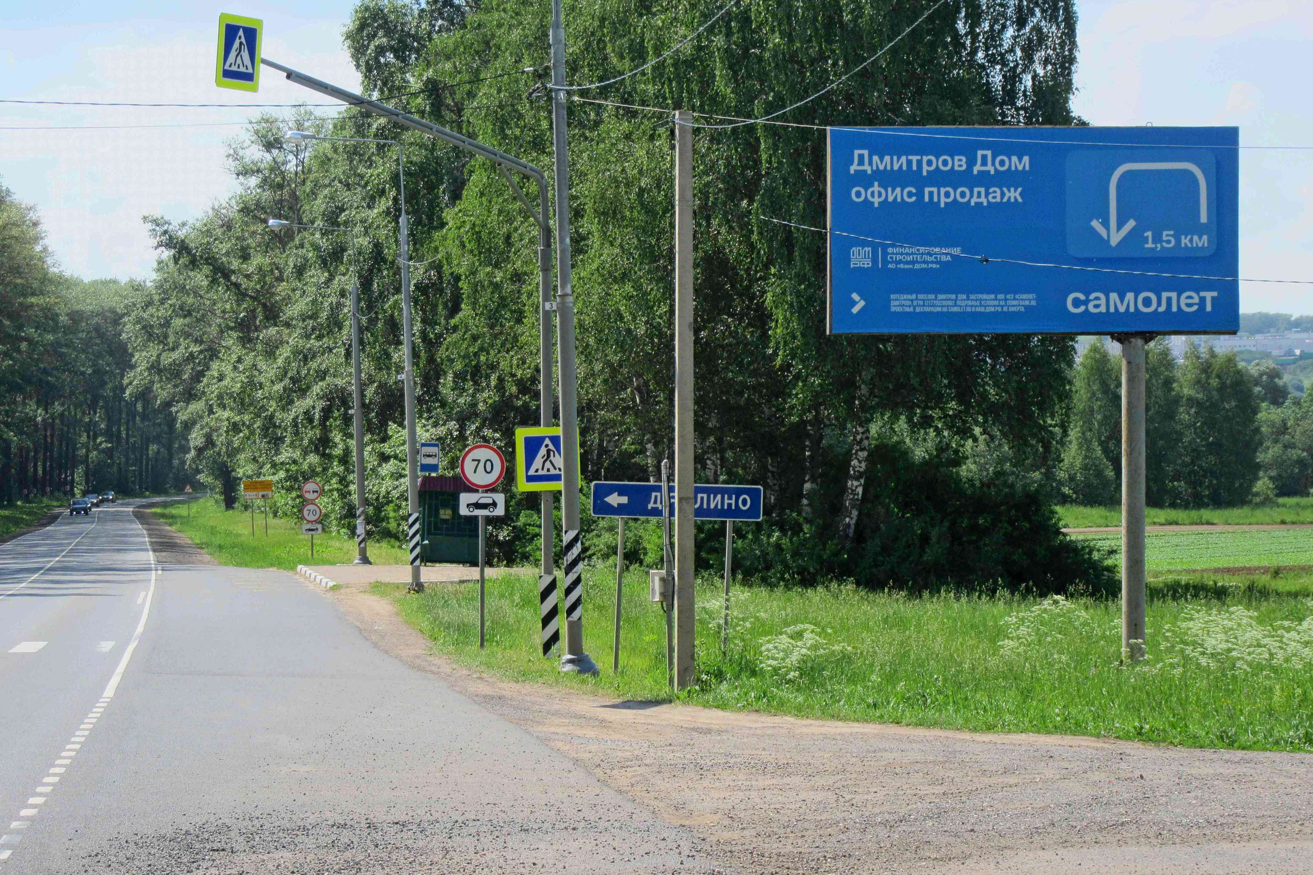 Фотография рекламного носителя, тип: Билборд 3x6, адрес: А-108 а/д., Зверково д., справа при движении от Дмитровского ш., Московская область, Россия. Сторона А №1006518