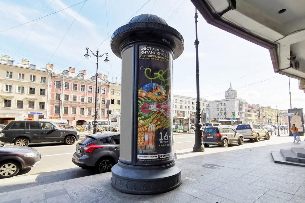 Фотография рекламного носителя, тип: Пиллар 3x1.4, адрес: Лиговский пр-т., д.105, Санкт-Петербург, Россия. Сторона С №206747